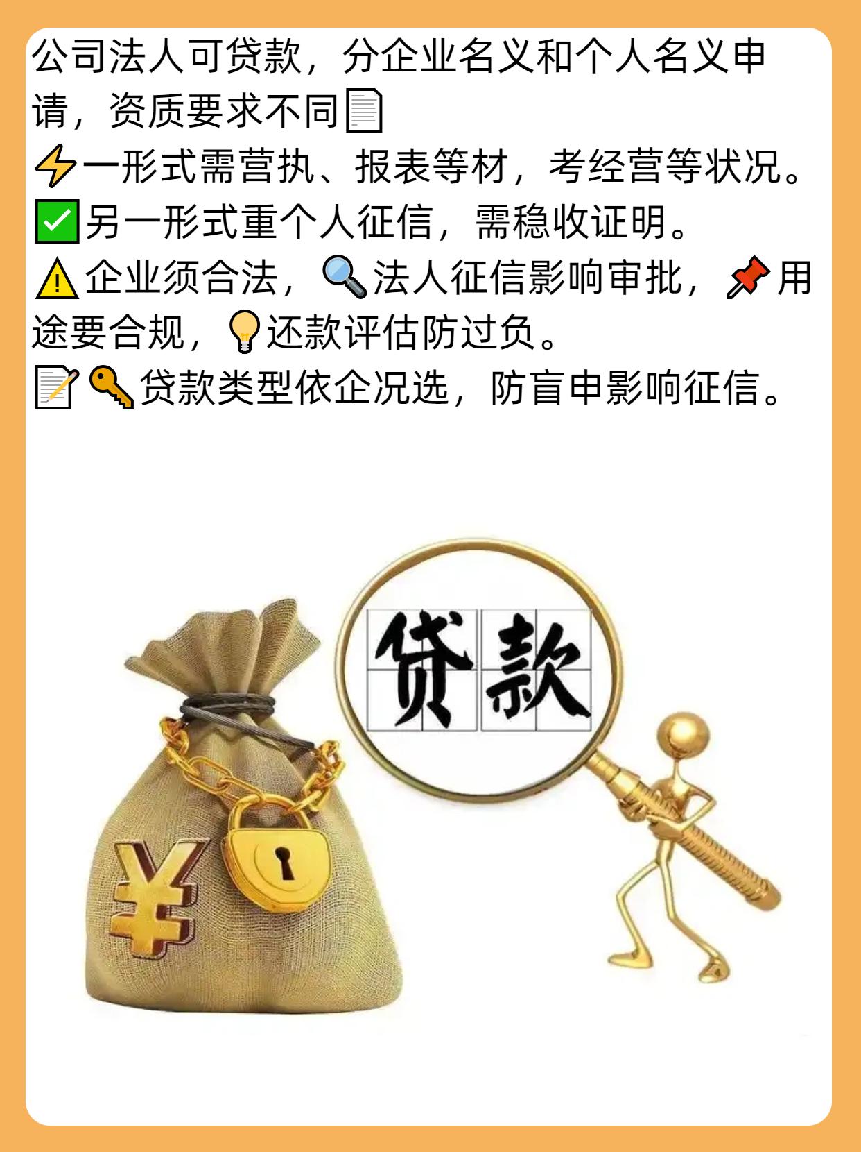 个人注册的公司可以贷款么