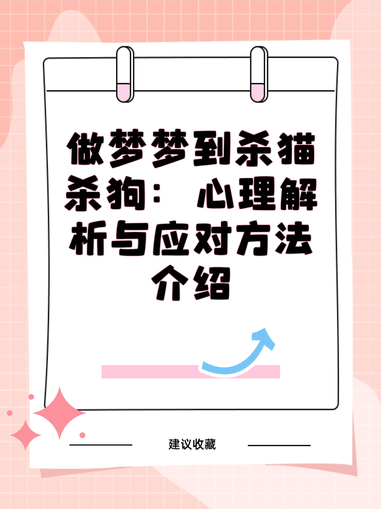 梦境解析，当猫成为杀戮的象征——解梦梦见猫在杀狗后准备袭击我