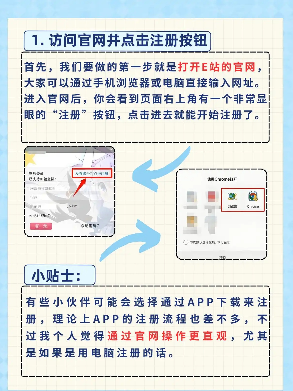 现在e站怎么注册