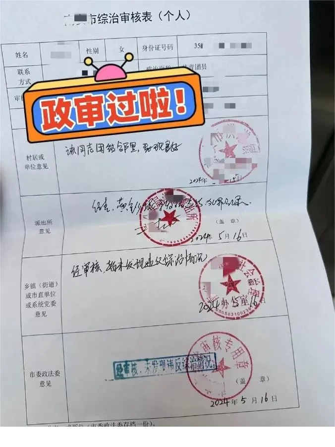 政审需要提供的材料清单