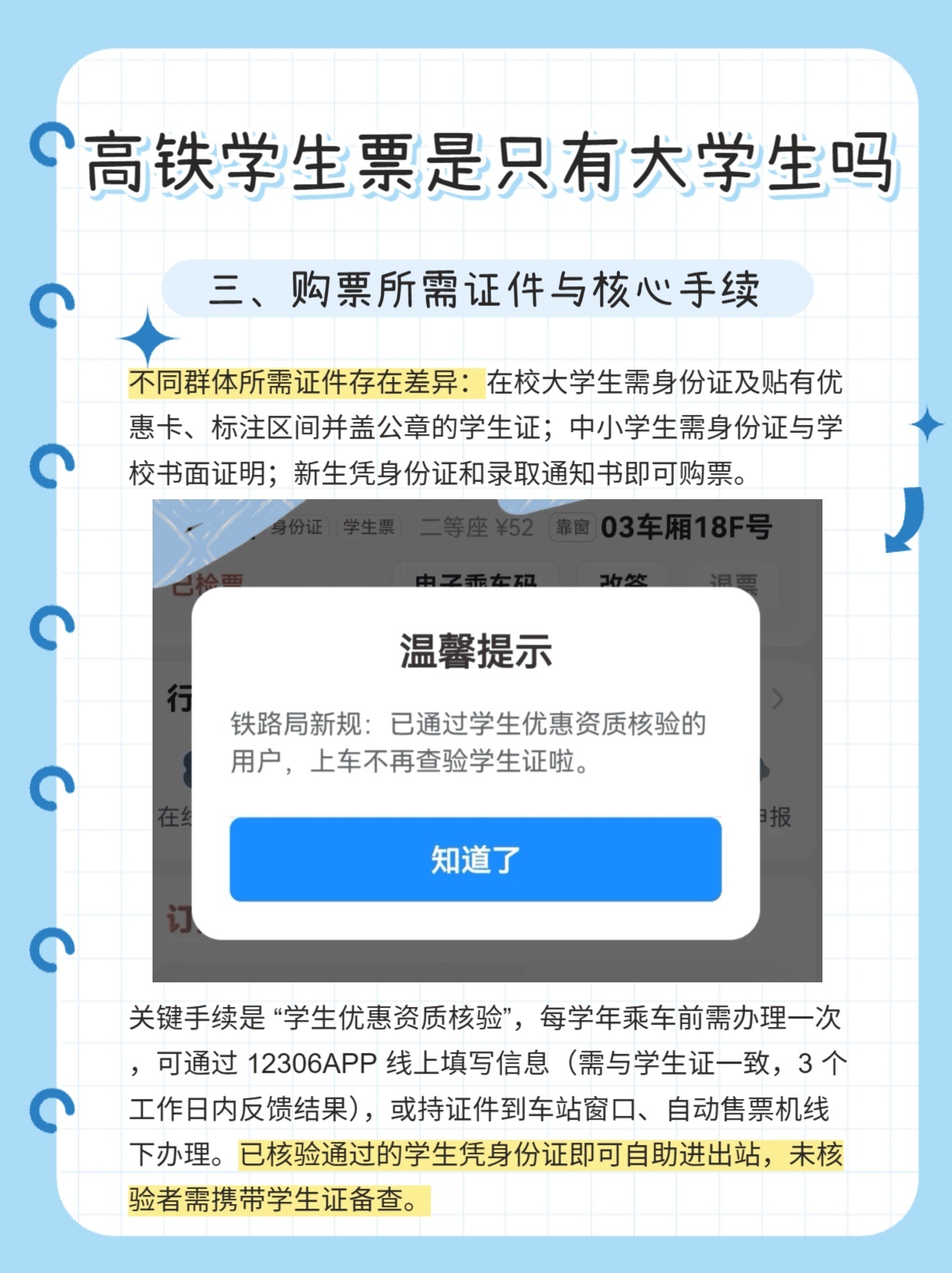 学生票如何购买高铁票