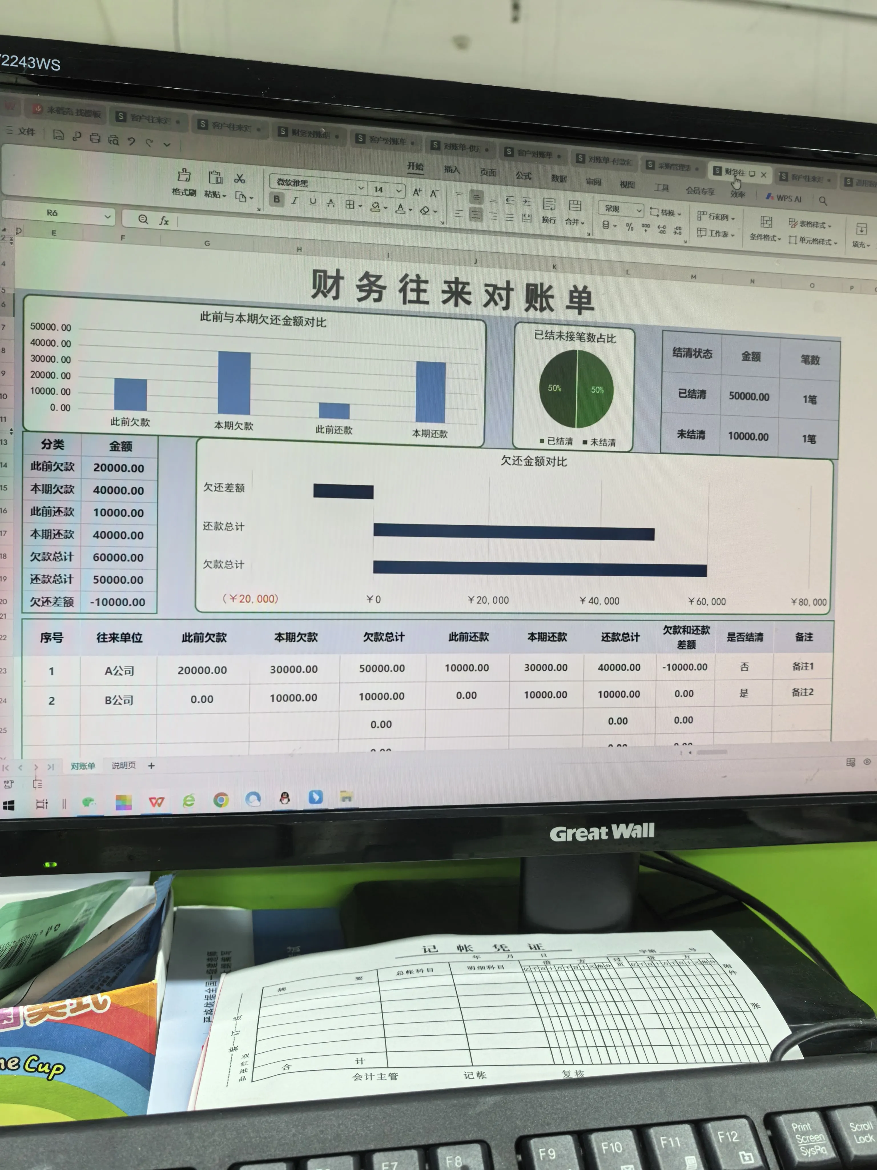 月底对账，这个表格功能太方便了！