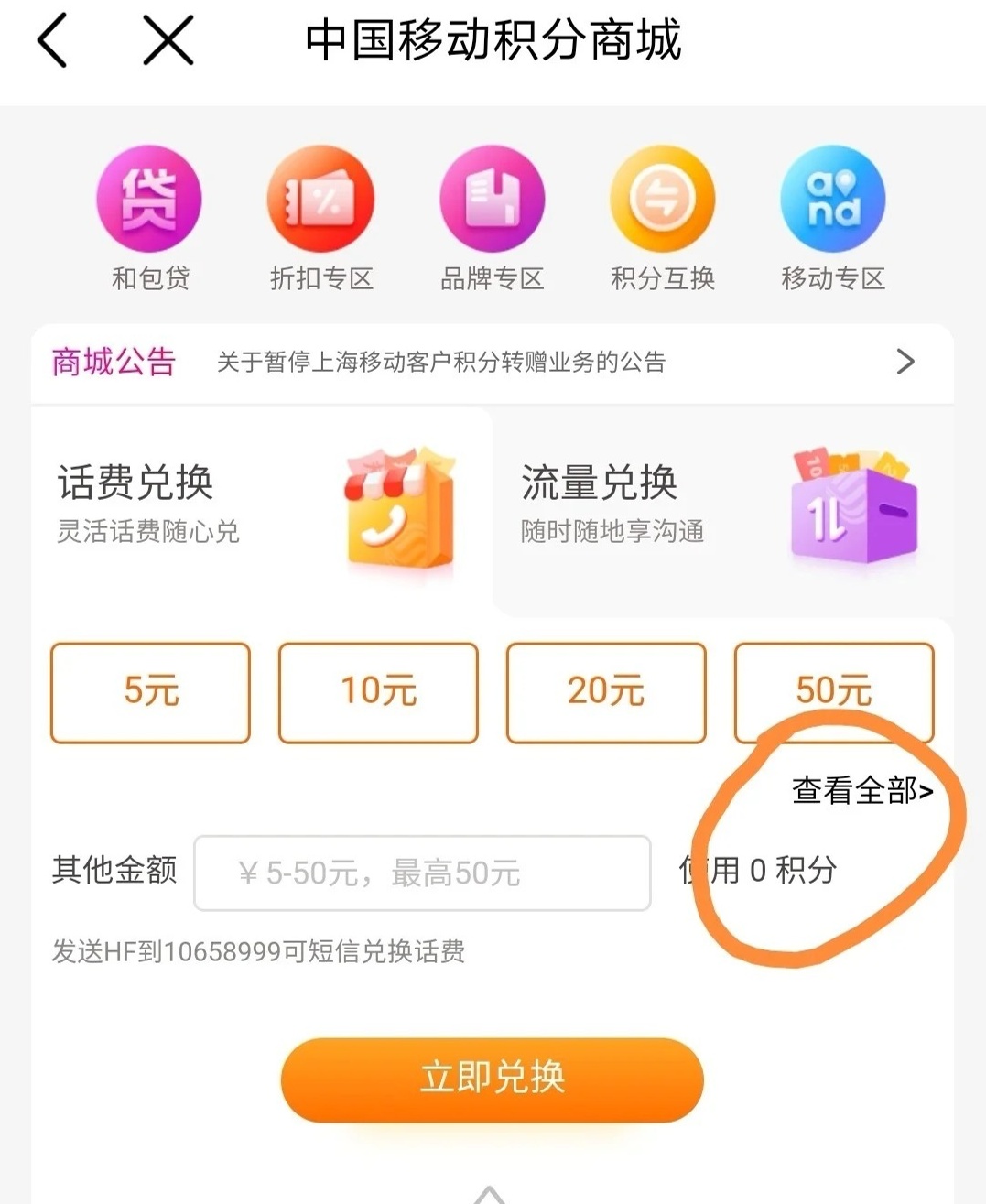 移动我的积分兑换流量还是话费「移动我的积分兑换流量还是话费划算」