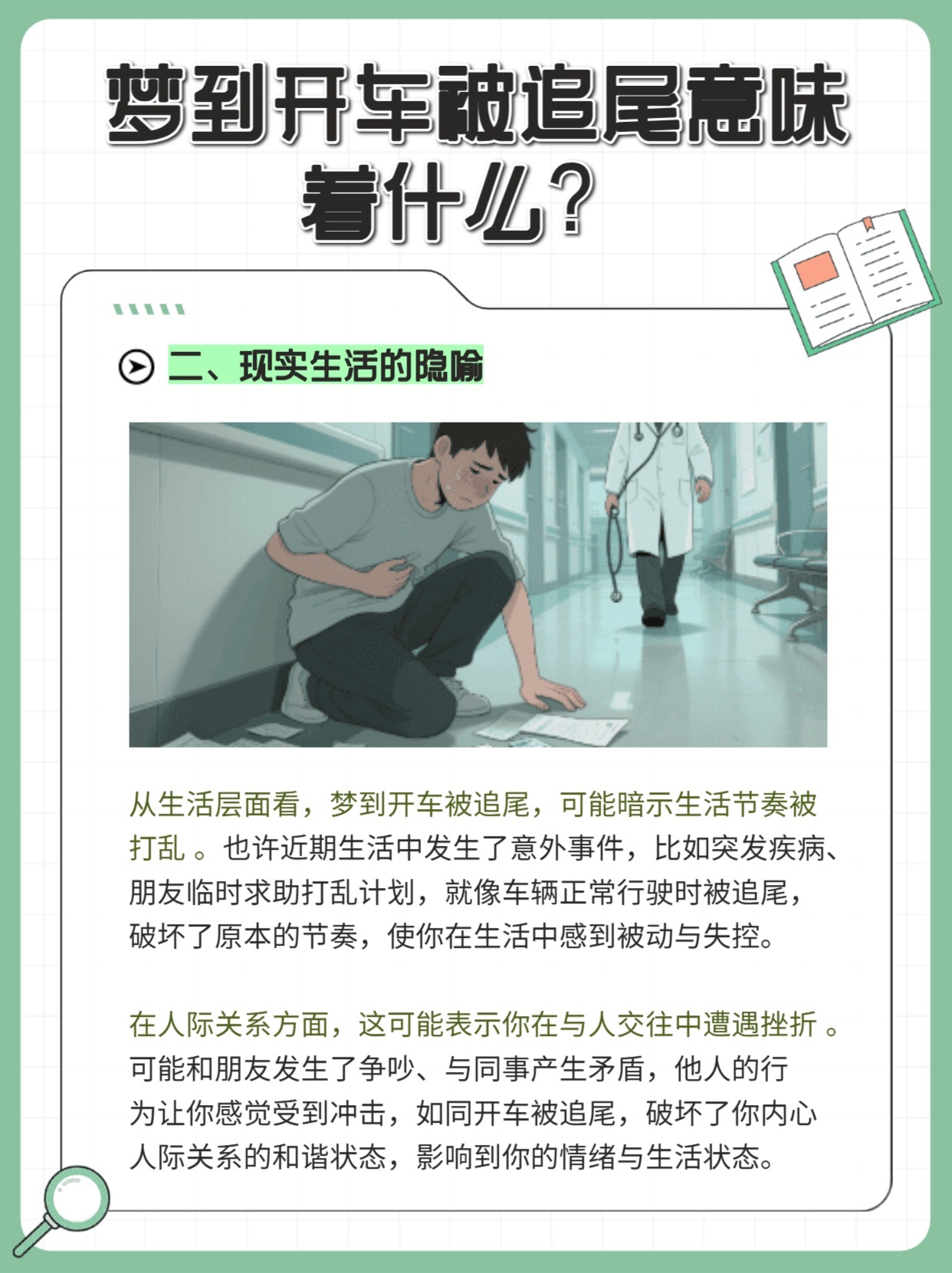 梦境迷航，解读梦见自己开翻车的深层含义