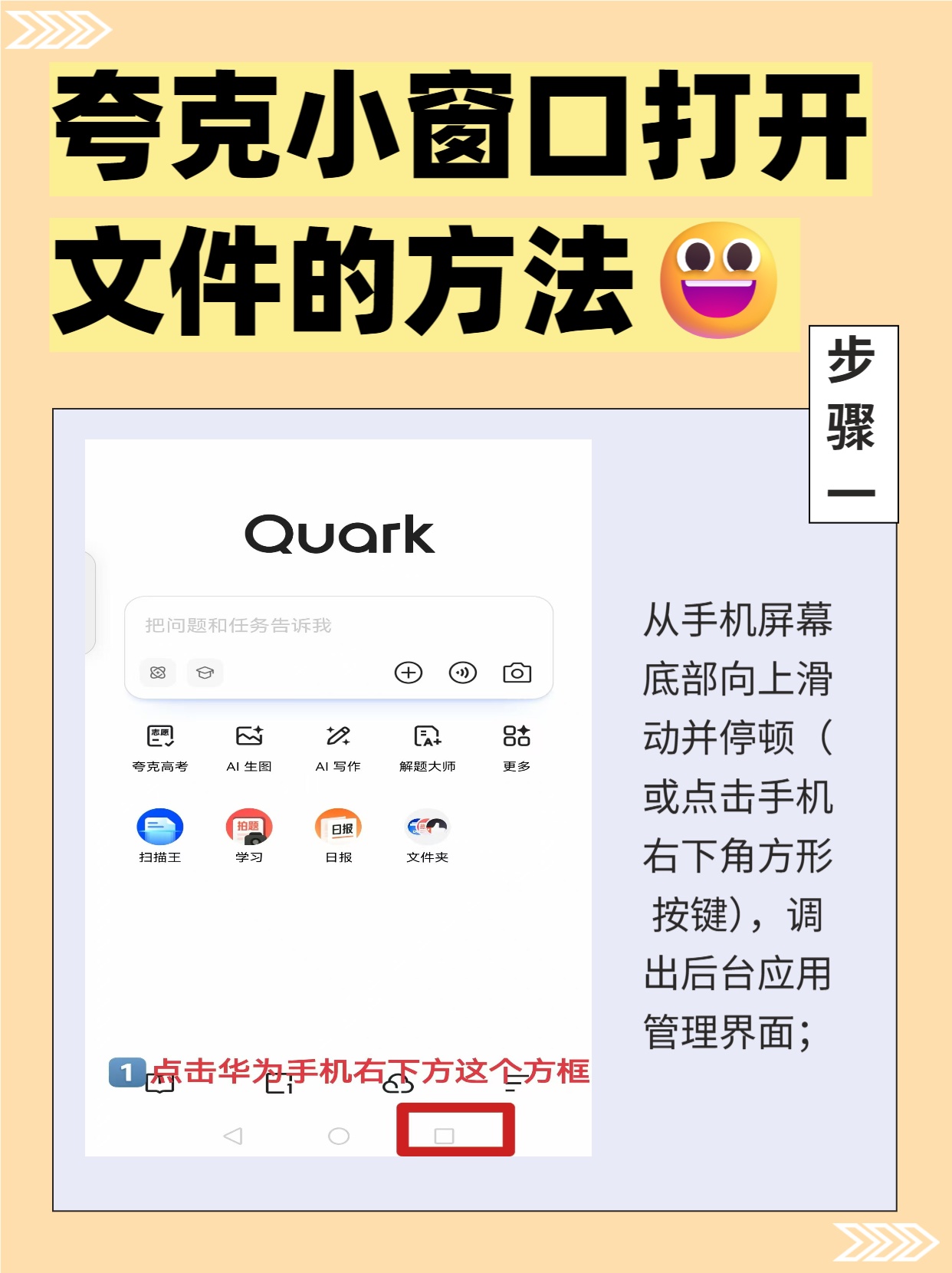 夸克小窗口打开文件的方法