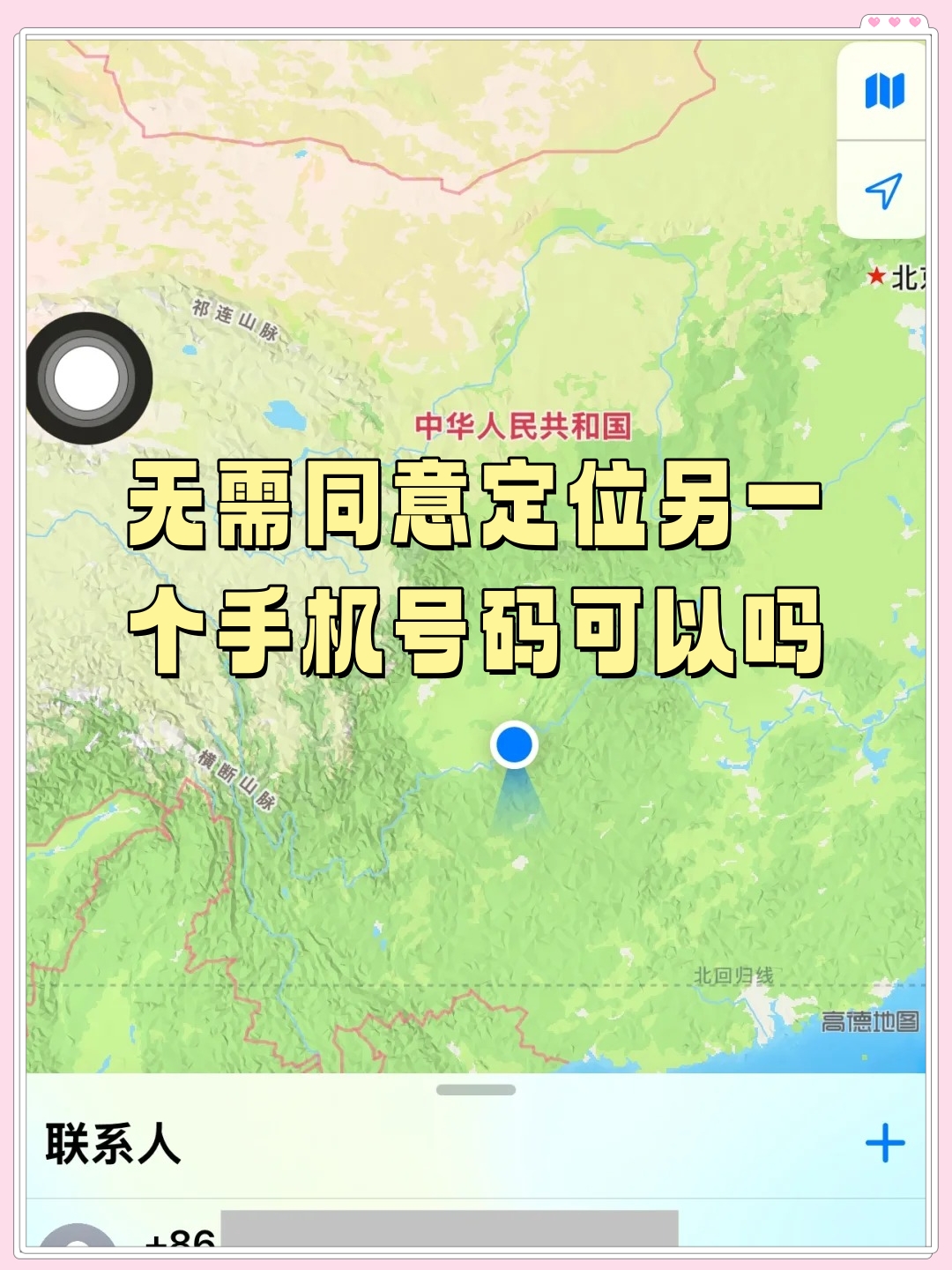 电话号码定位不需要对方同意吗