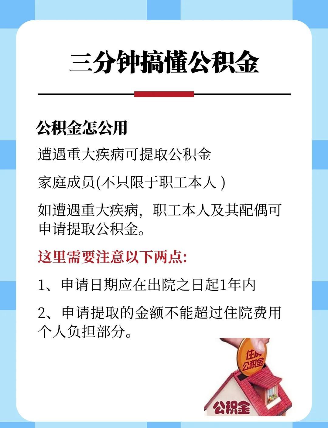 一文看懂：什么是公积金及其用途