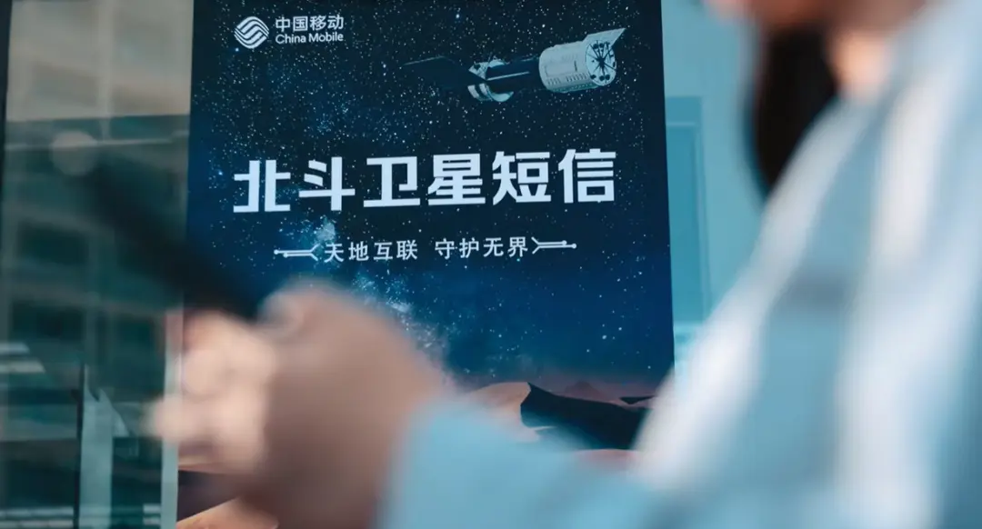 北斗短信功能仅中国移动