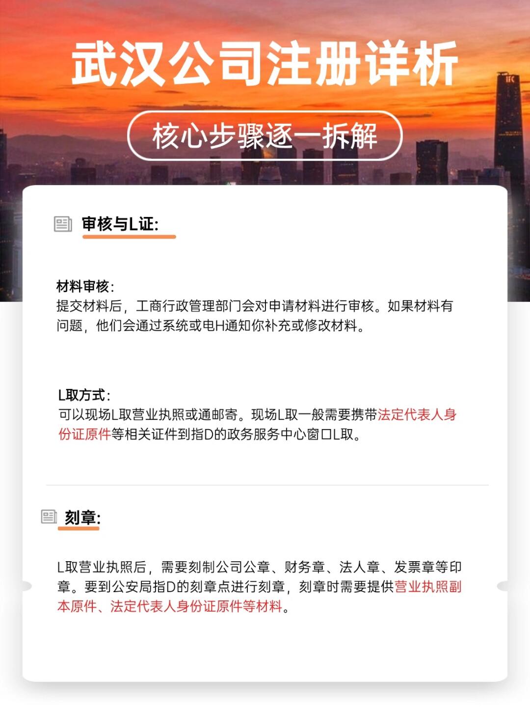 武汉注册公司网上办理流程