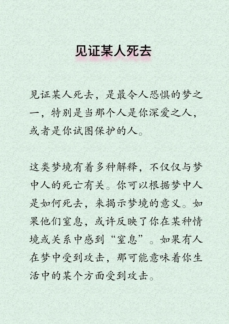 周公解梦，梦见爱人去世的深层含义与心理解析