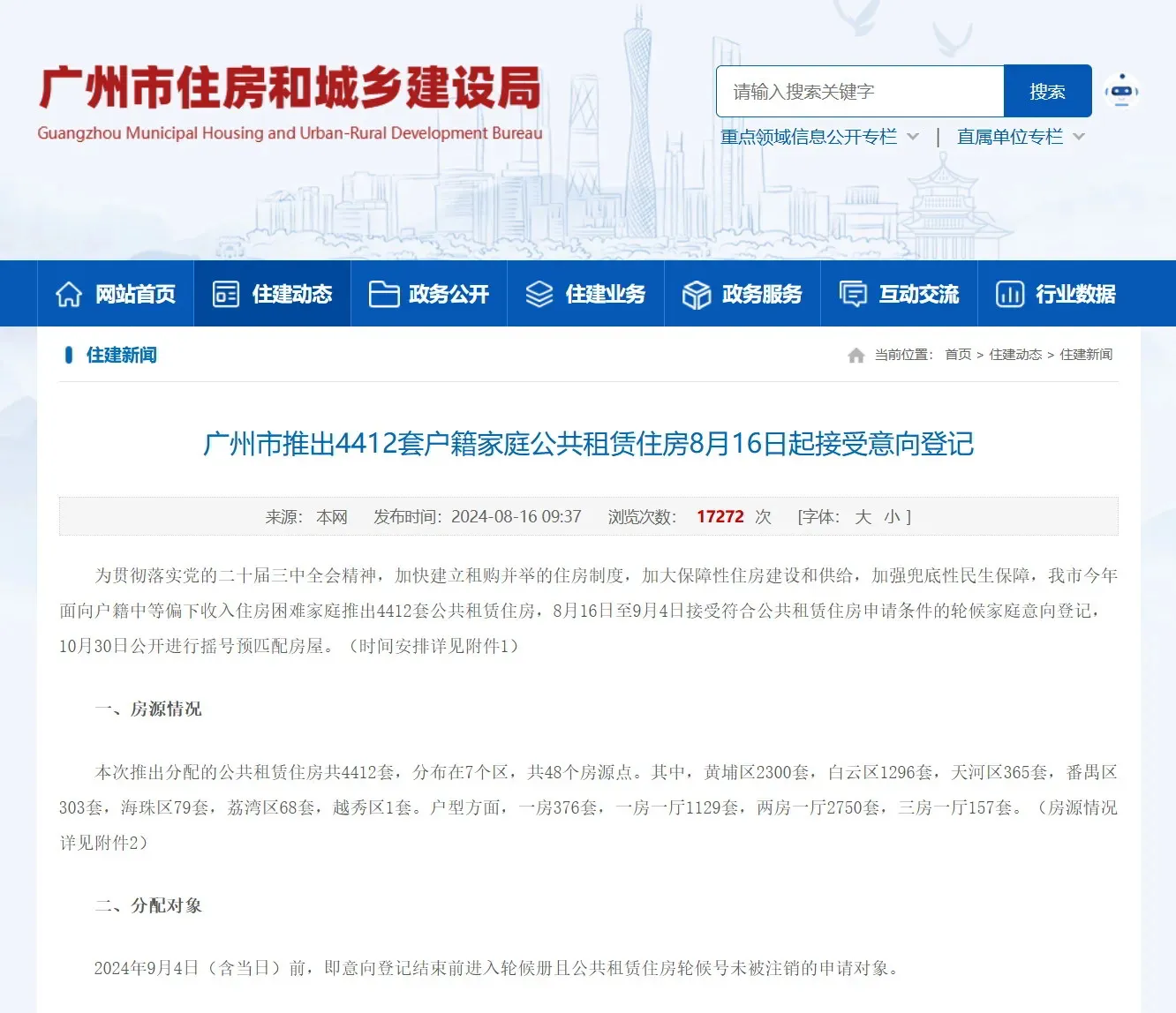 广州公租房福利升级！最低月租120元起