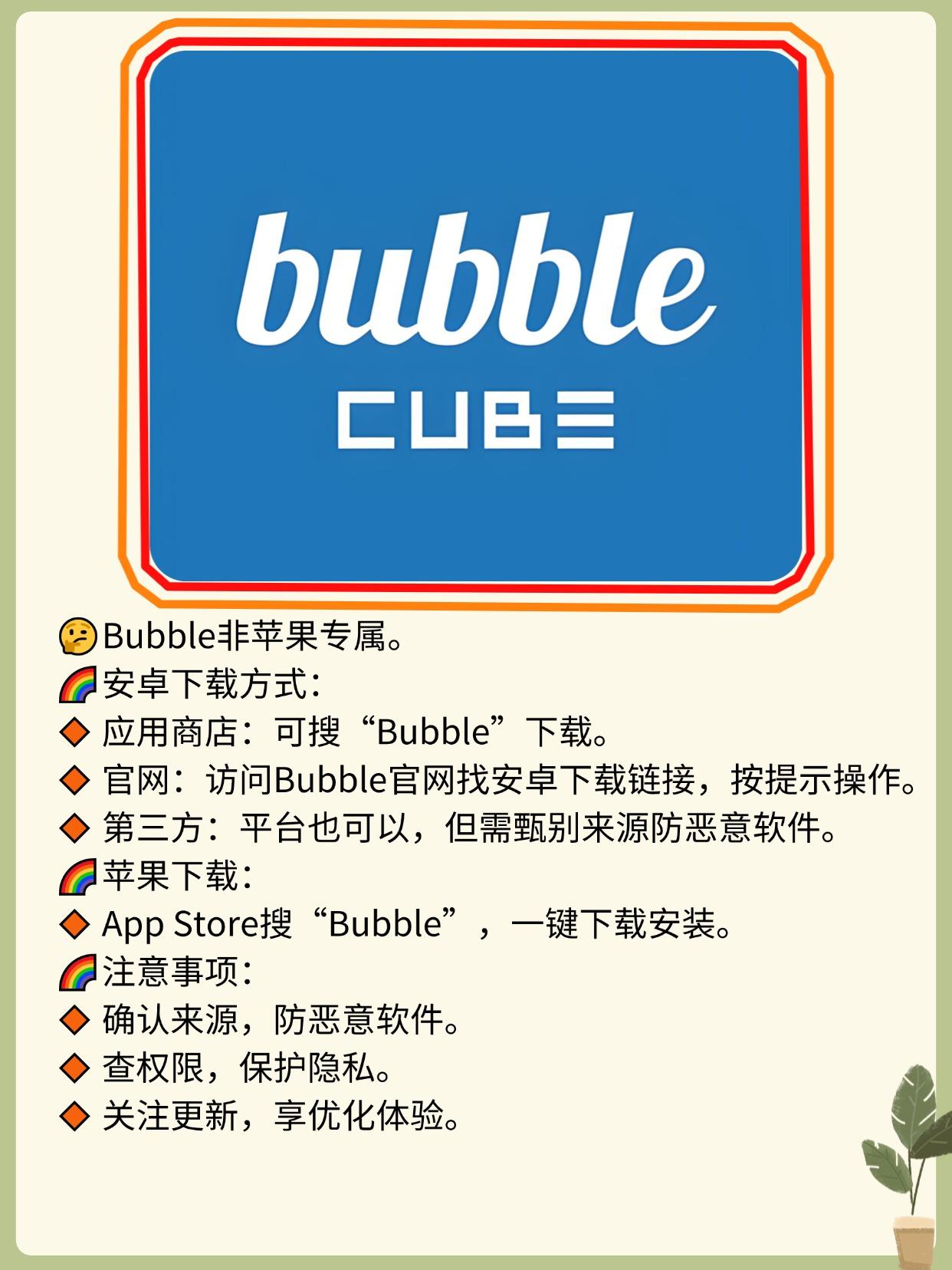 bubble购买使用券
