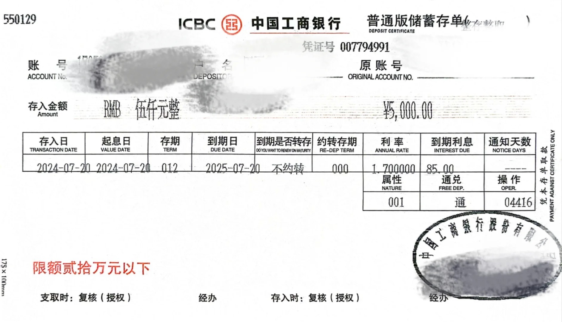 一文看懂：约转存期到底什么意思？