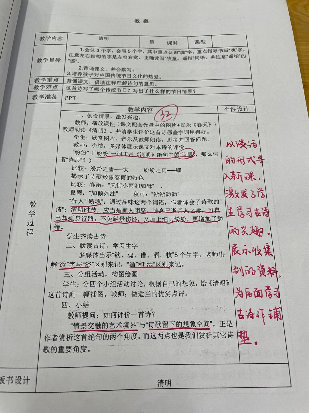 三下语文古诗三首教学设计与反思