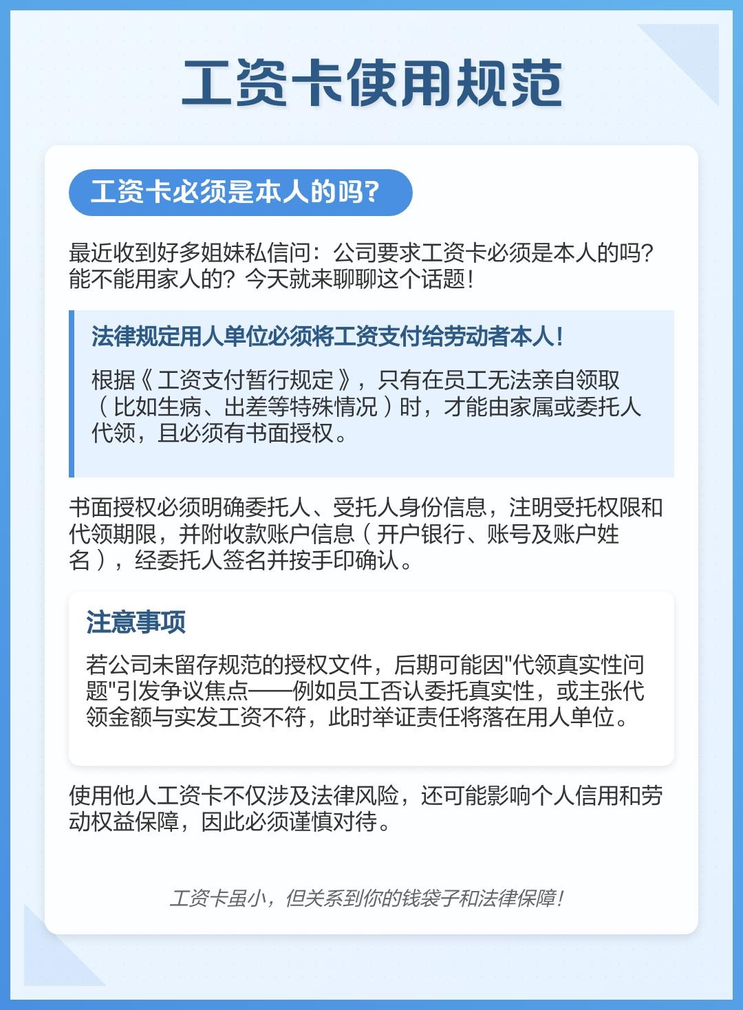 工资卡可以填别人的吗