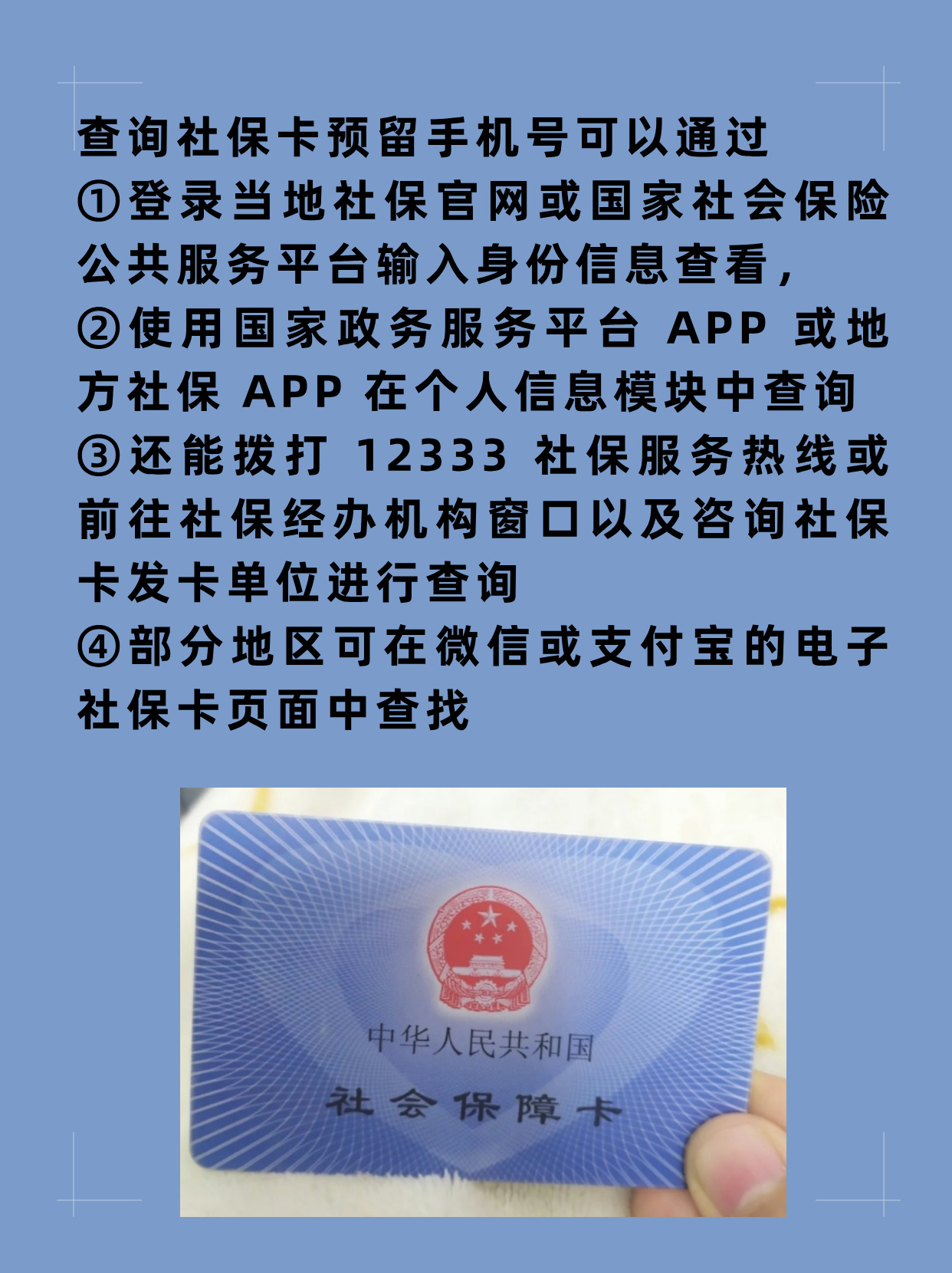 社保卡预留手机号怎么弄 社保卡预留手机号怎么弄