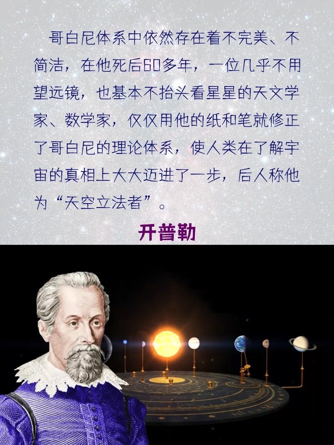 开普勒贡献影响