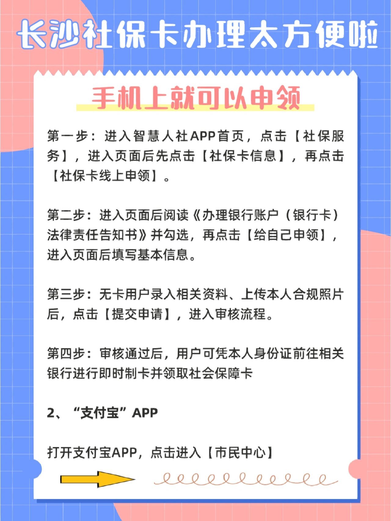 怎么在手机上开通社保卡短信提醒业务