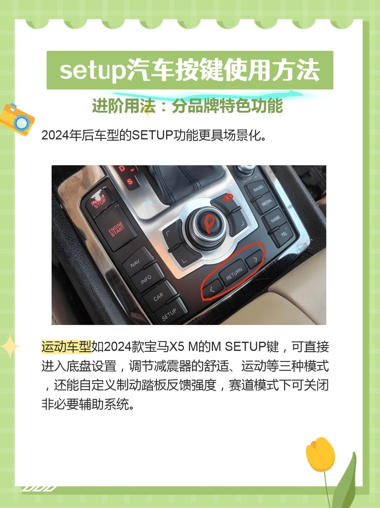 一文看懂丨setup汽车按键使用方法