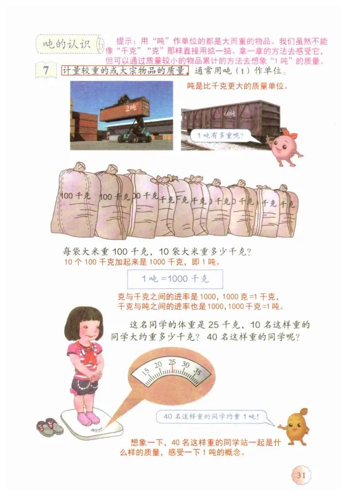 三年级数学上册