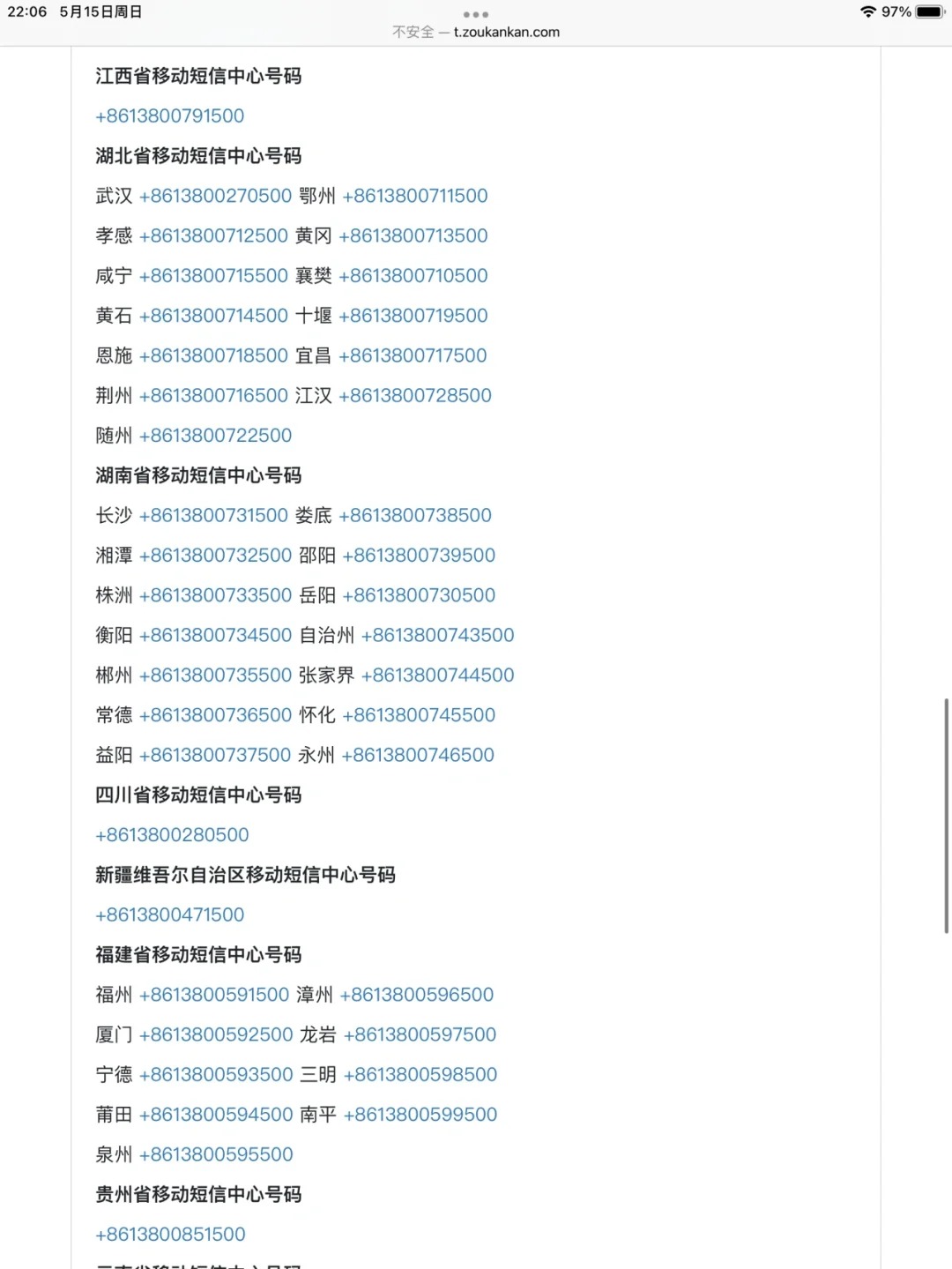 短信区号是什么