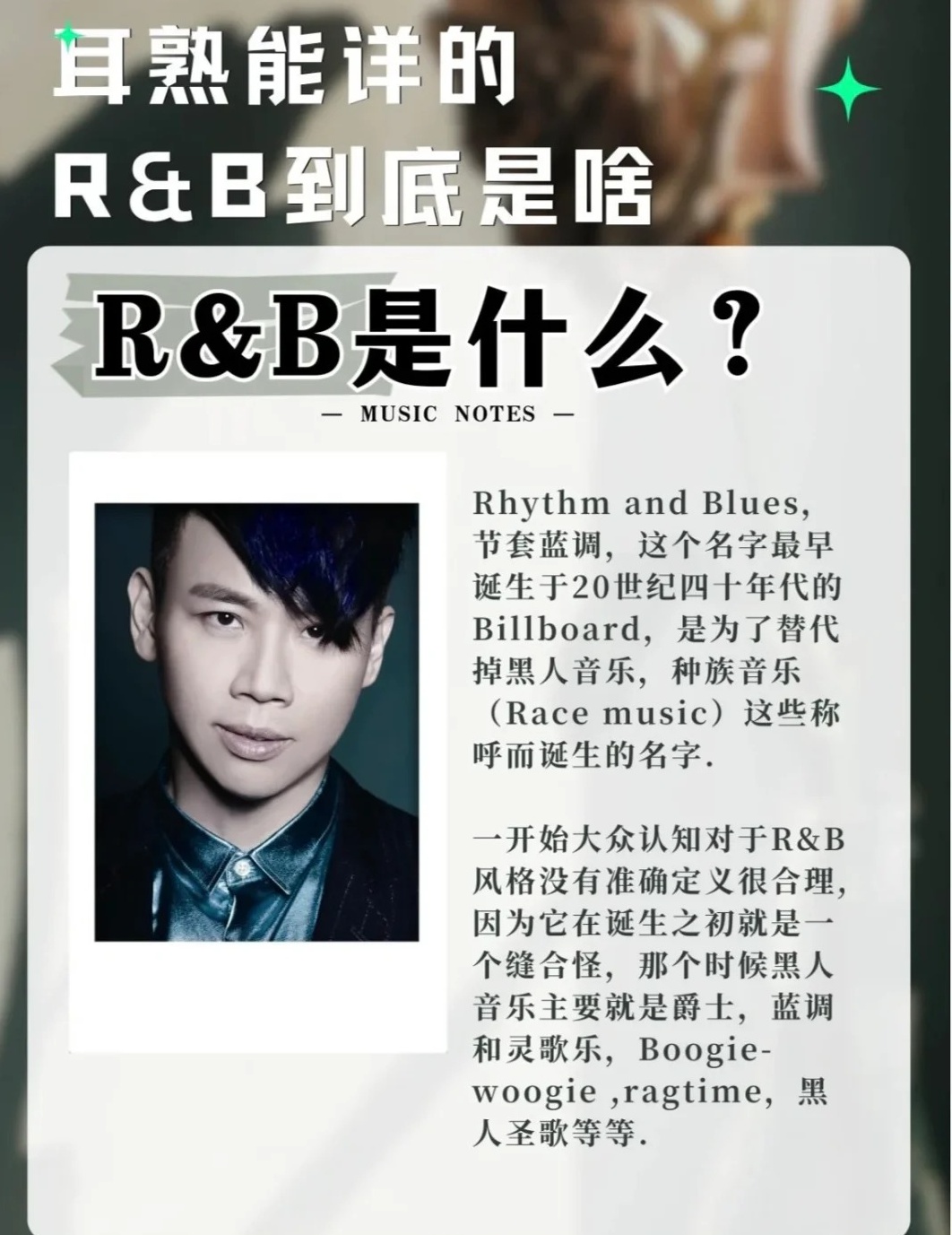 带你了解：r&b是什么？
