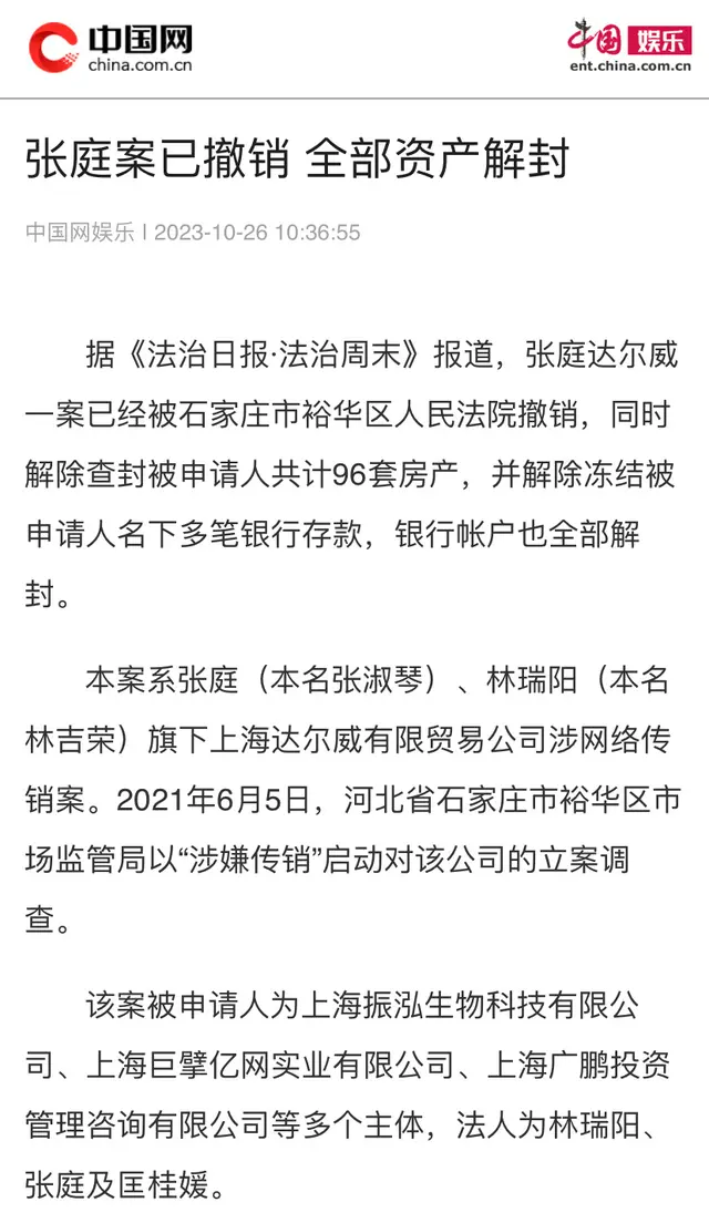 房产，并解除冻结被申请人名下多笔银行存款，银行账户也全部解封。 ​​看到这里估计网友也有些懵圈了，来