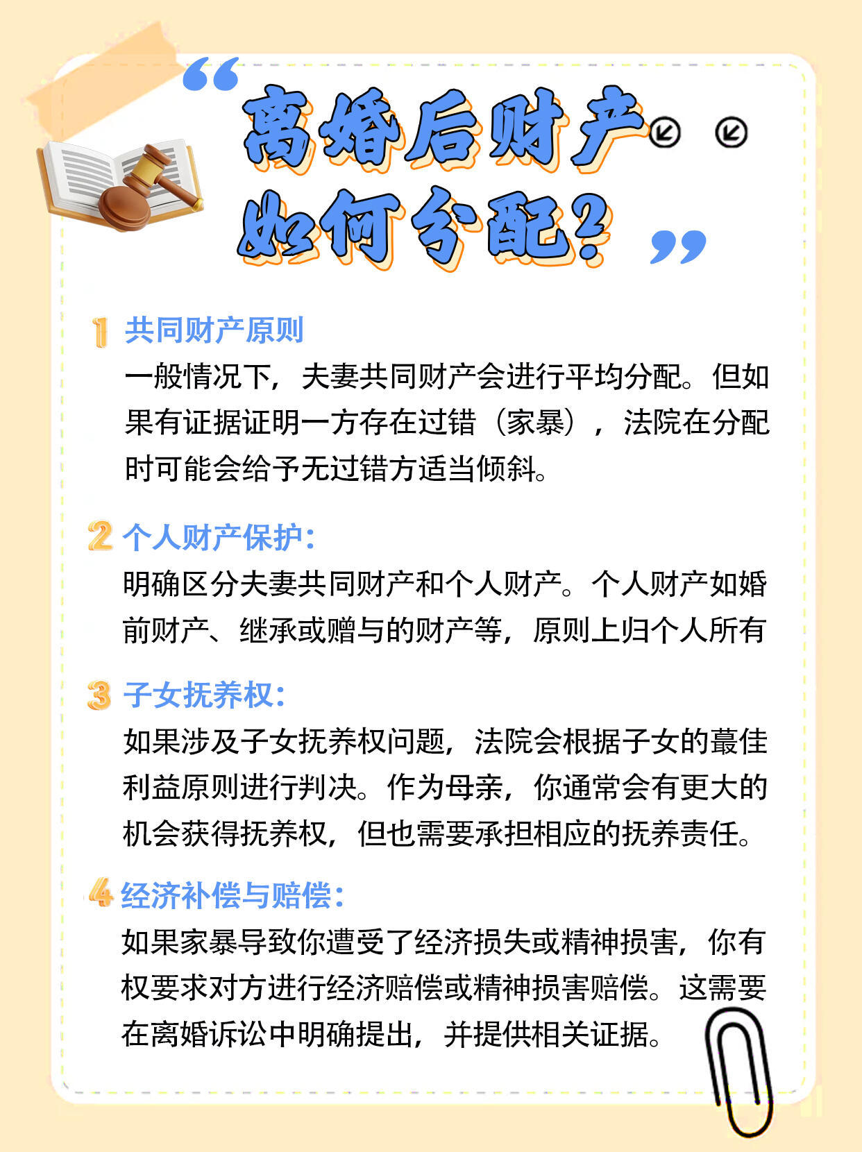 一文看懂：家暴后离婚与财产分配指南
