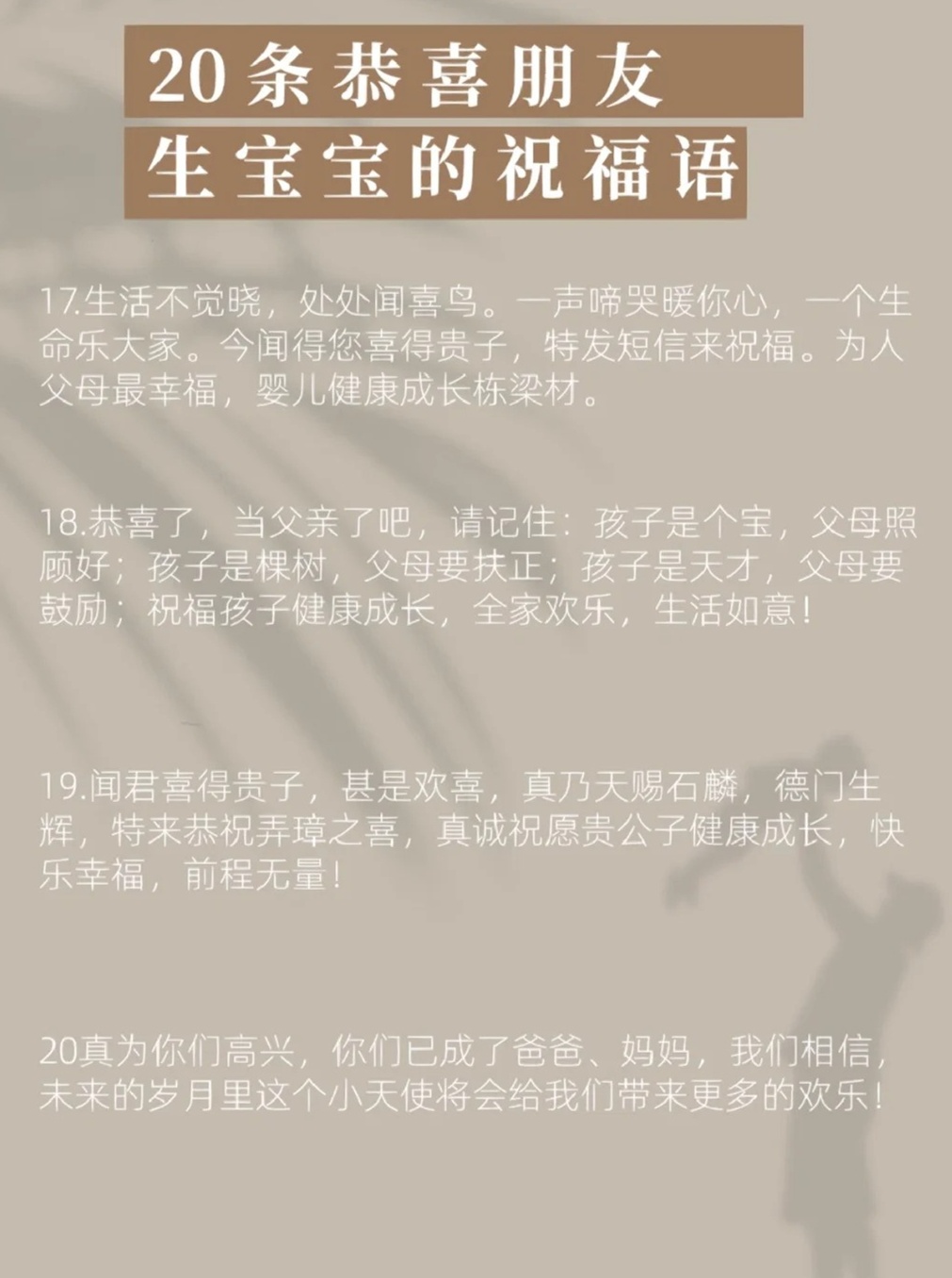 祝贺朋友生孩子怎么说呢