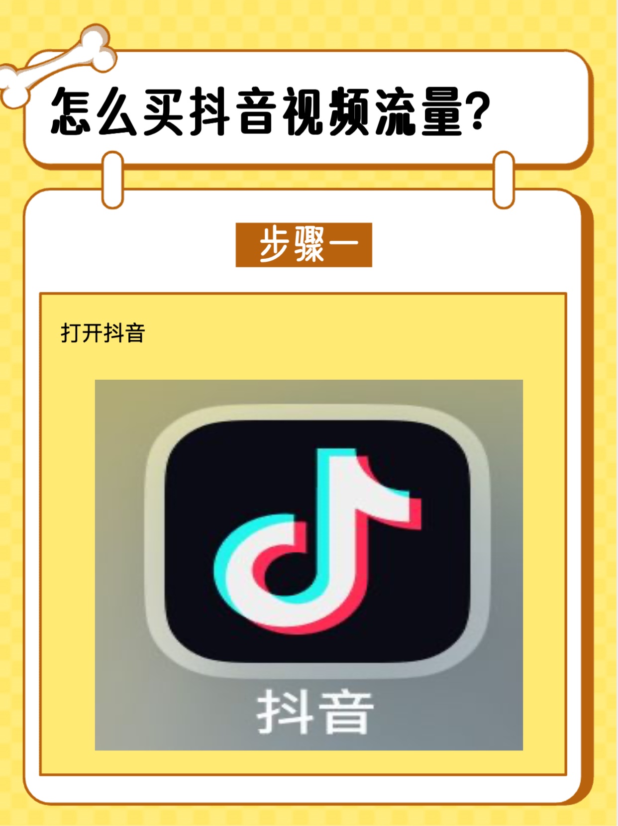 抖音流量如何购买