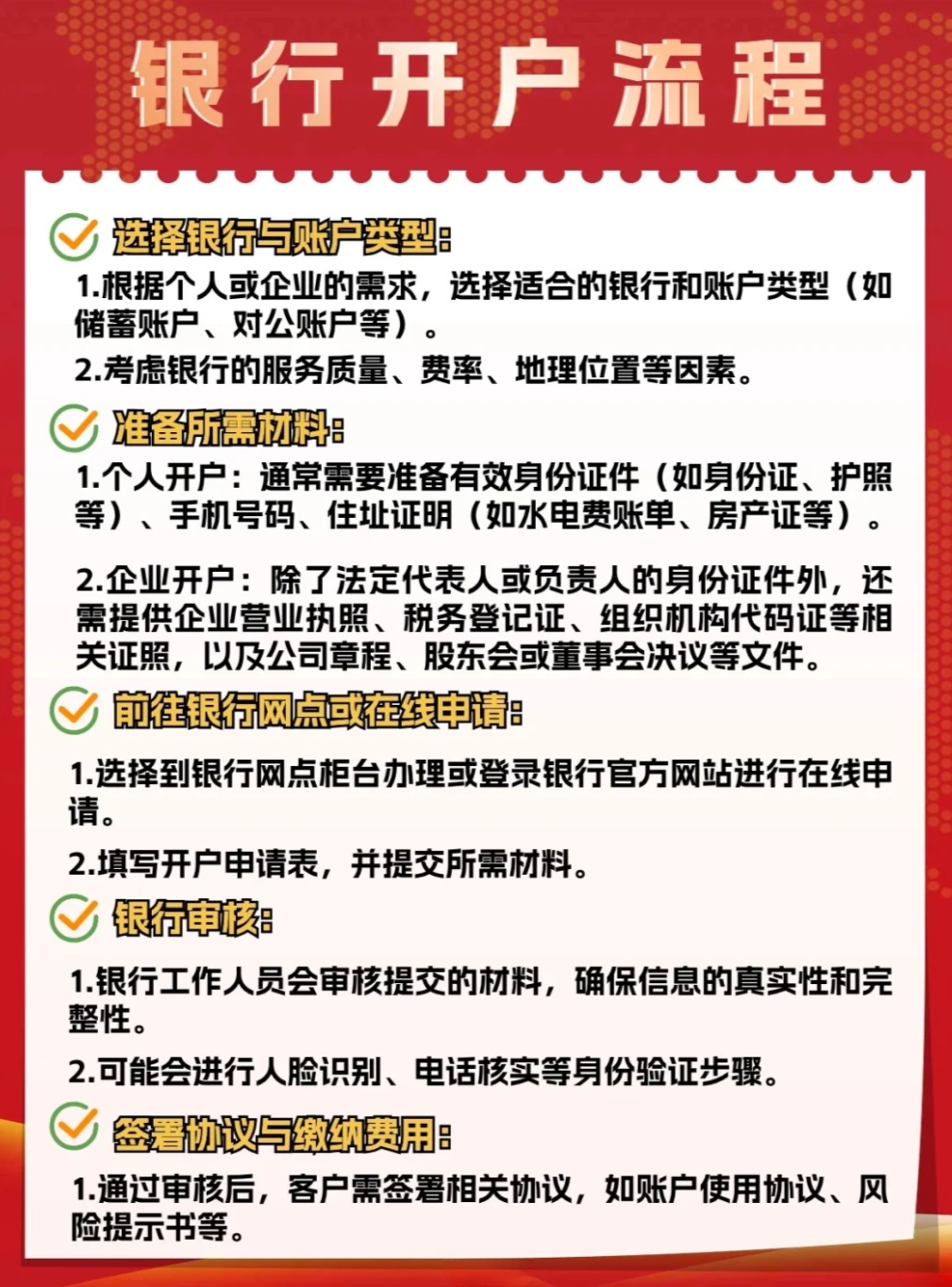 速看！带你了解银行账户开户流程和填写指南
