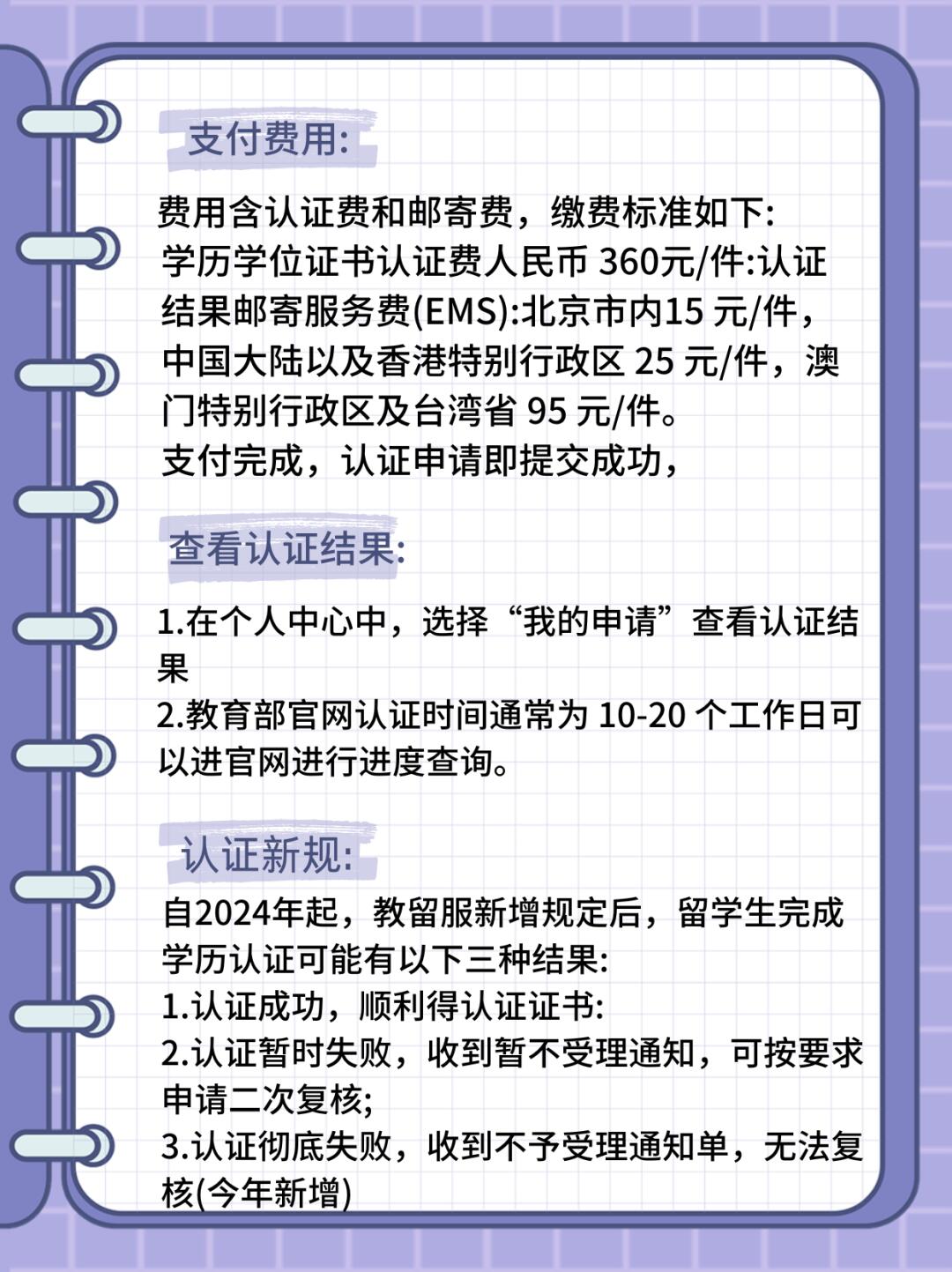 留学生必看：学历认证全攻略