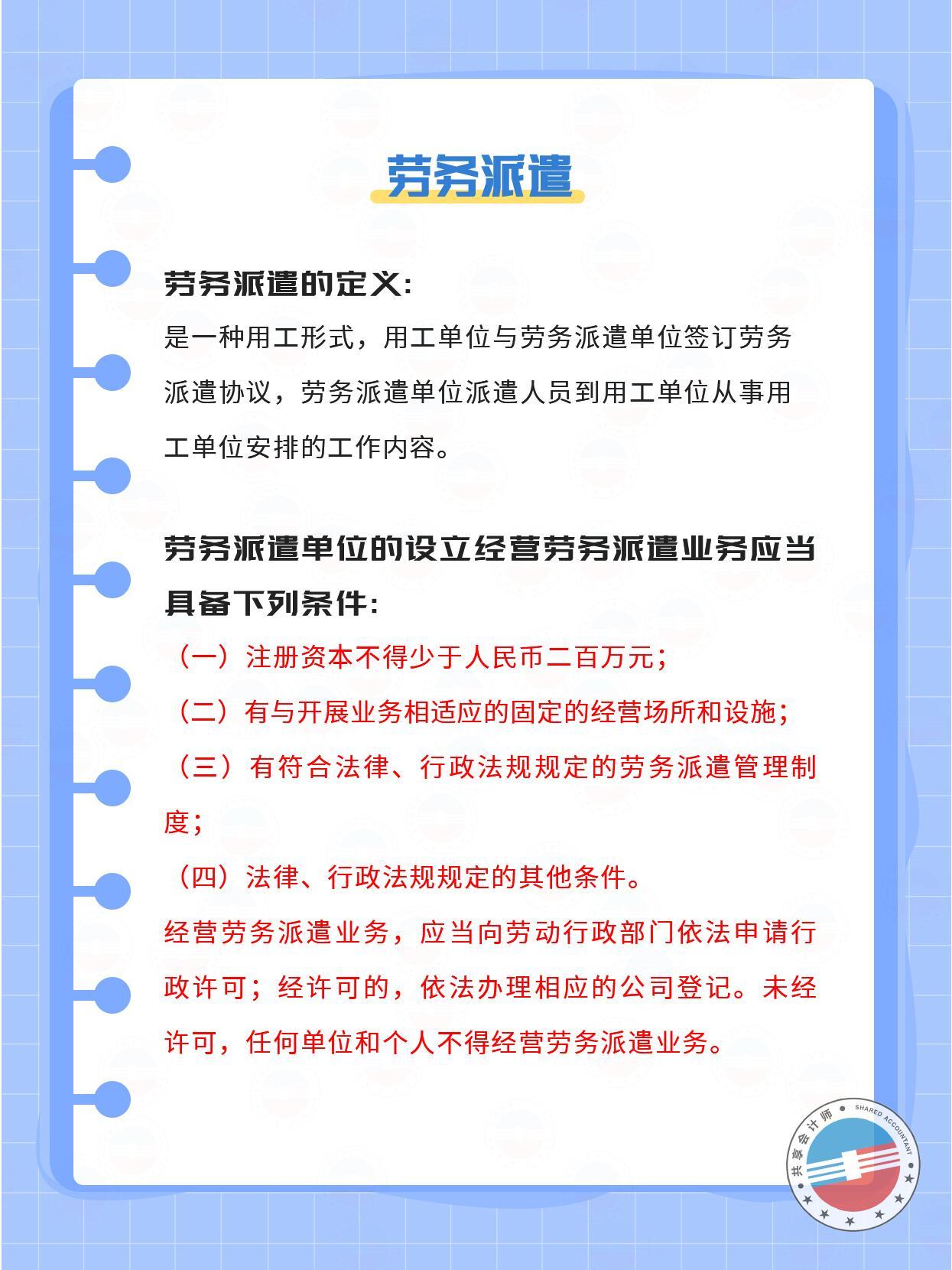 长知识了：什么是劳务派遣？