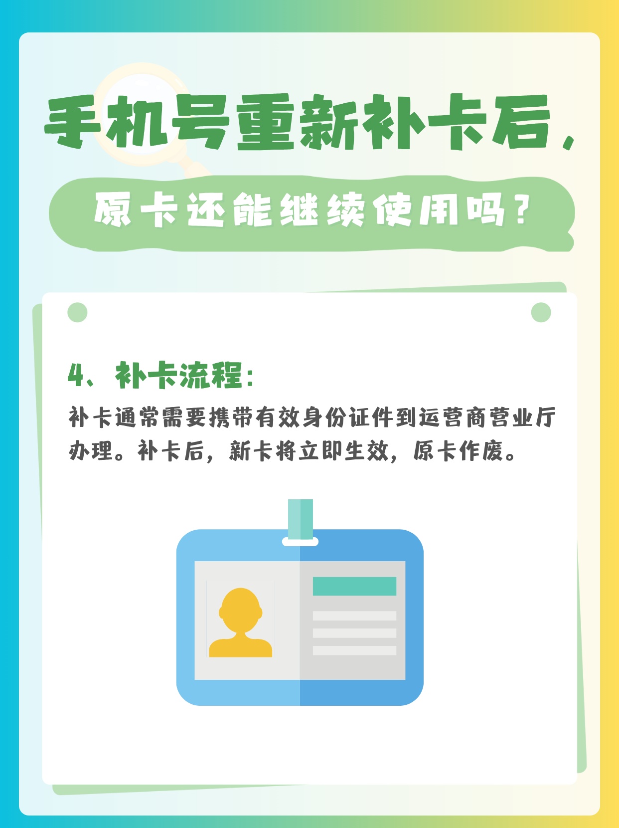 手机号作废了还能补办吗