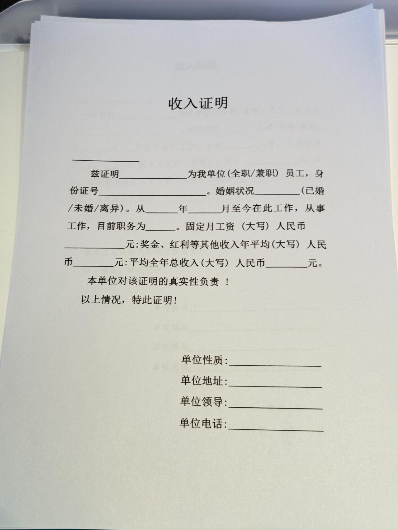 收入证明模板选择指南
