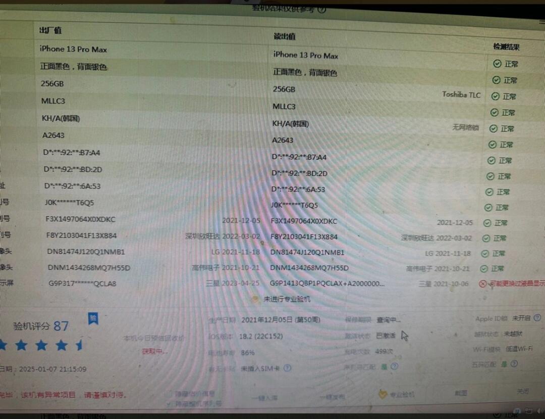 爱思报错56