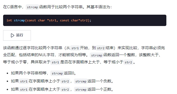 c语言中strcmp怎么用