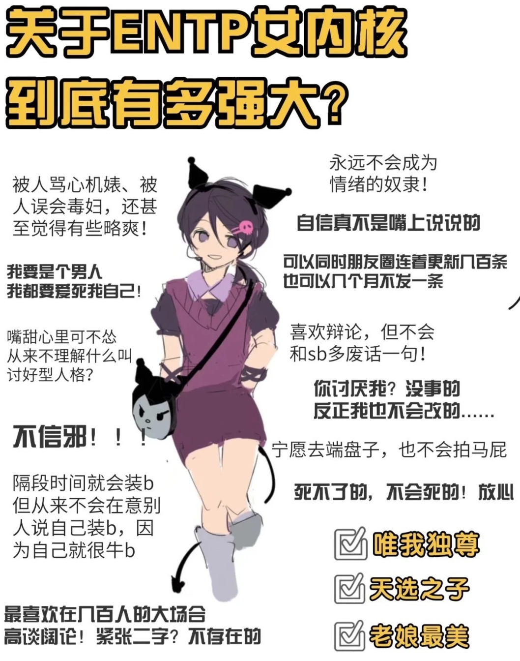 entp型人格的女生为什么罕见？