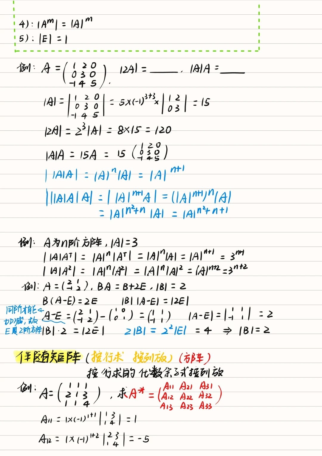 反对称矩阵性质介绍