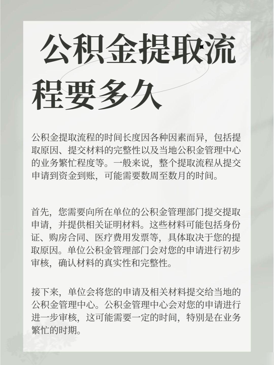 温州公积金提取的效率