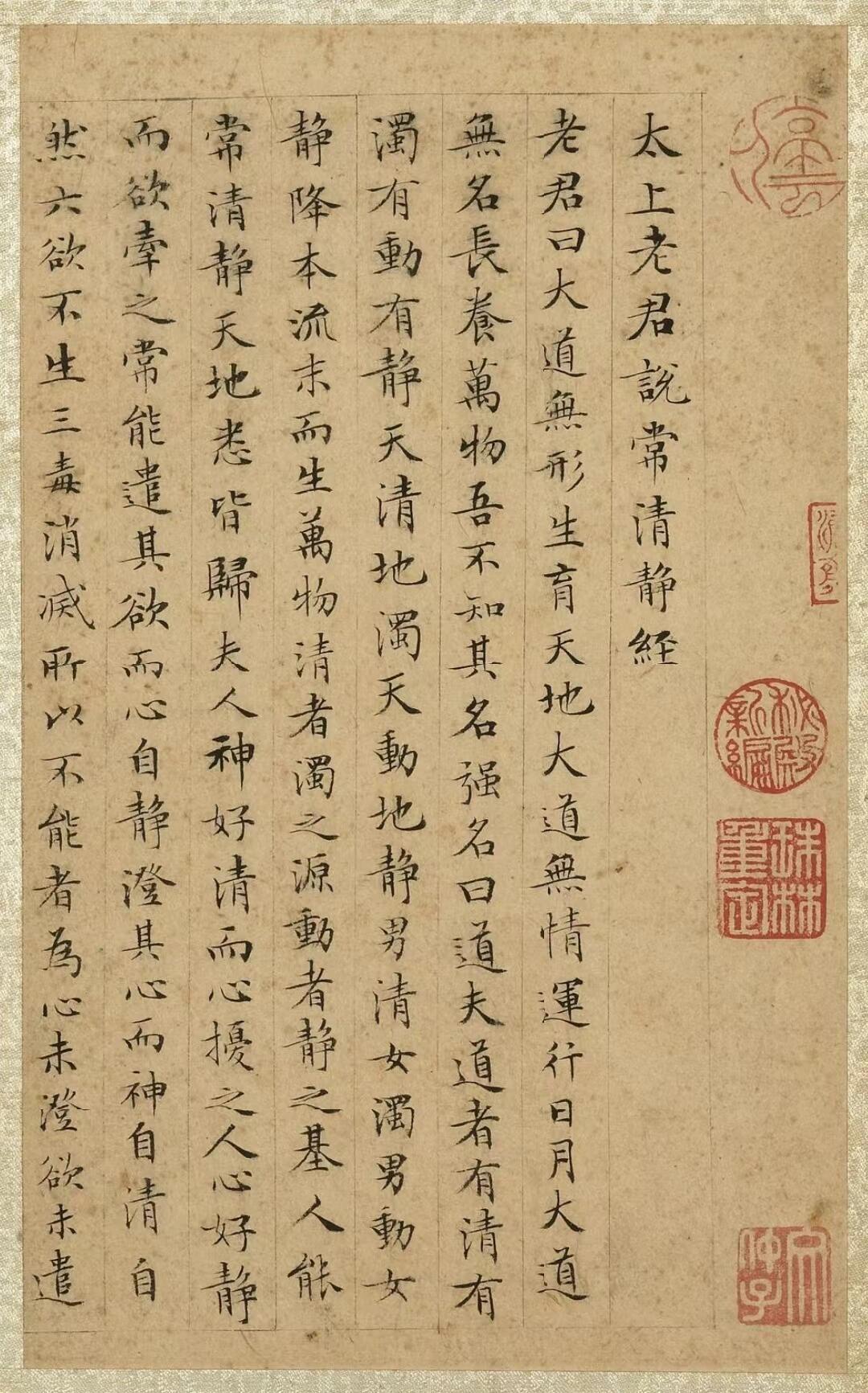 《太上老君说常清静经》介绍