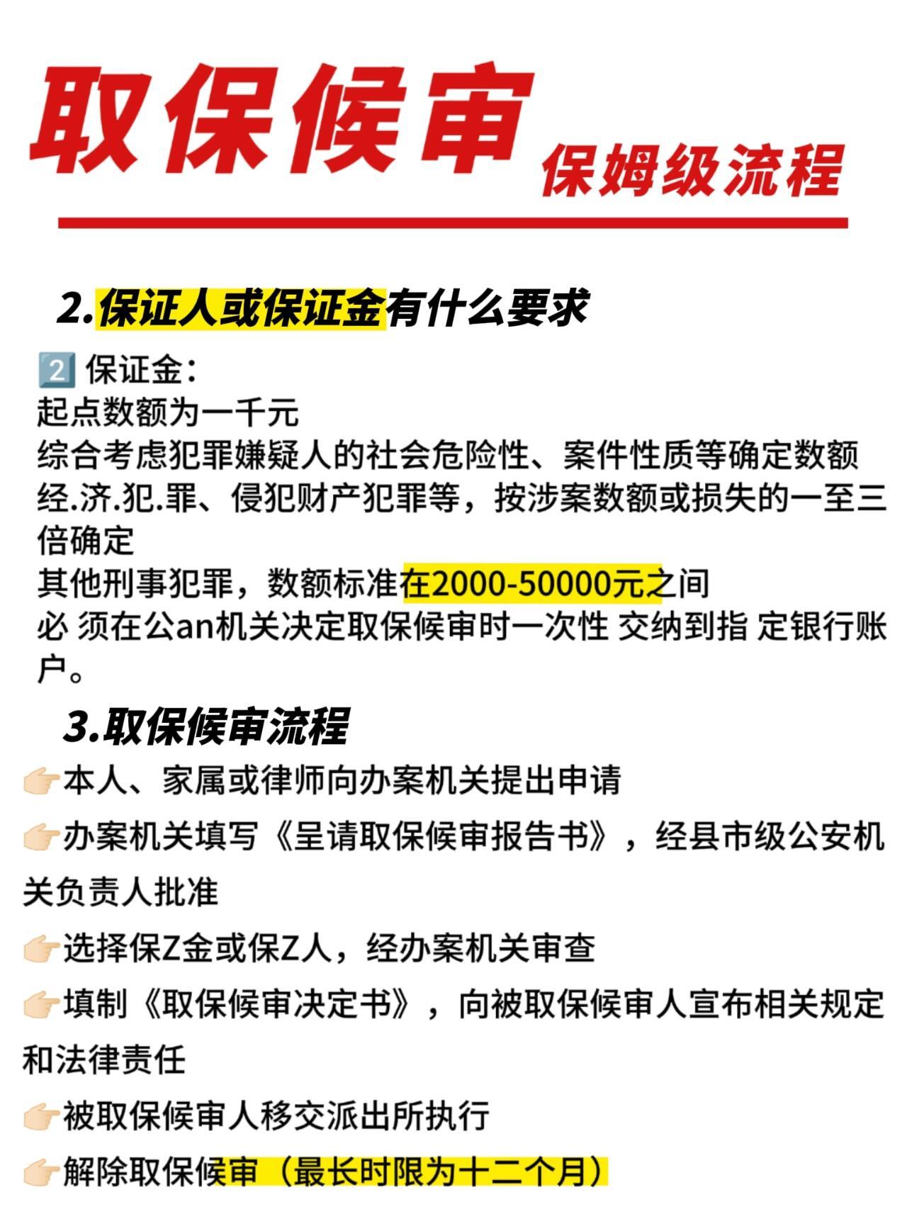 取保候审保证金退还流程需时一般为多久？