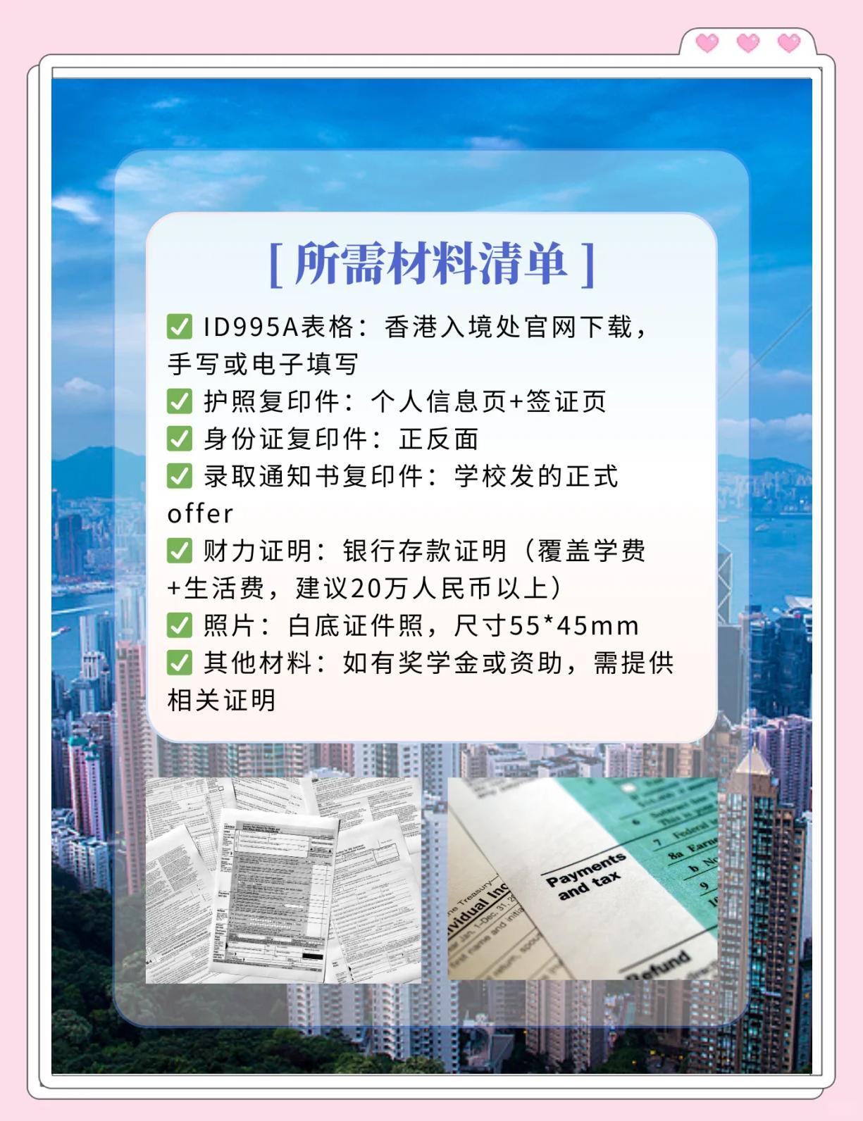 秒懂：香港研究生签证申请介绍