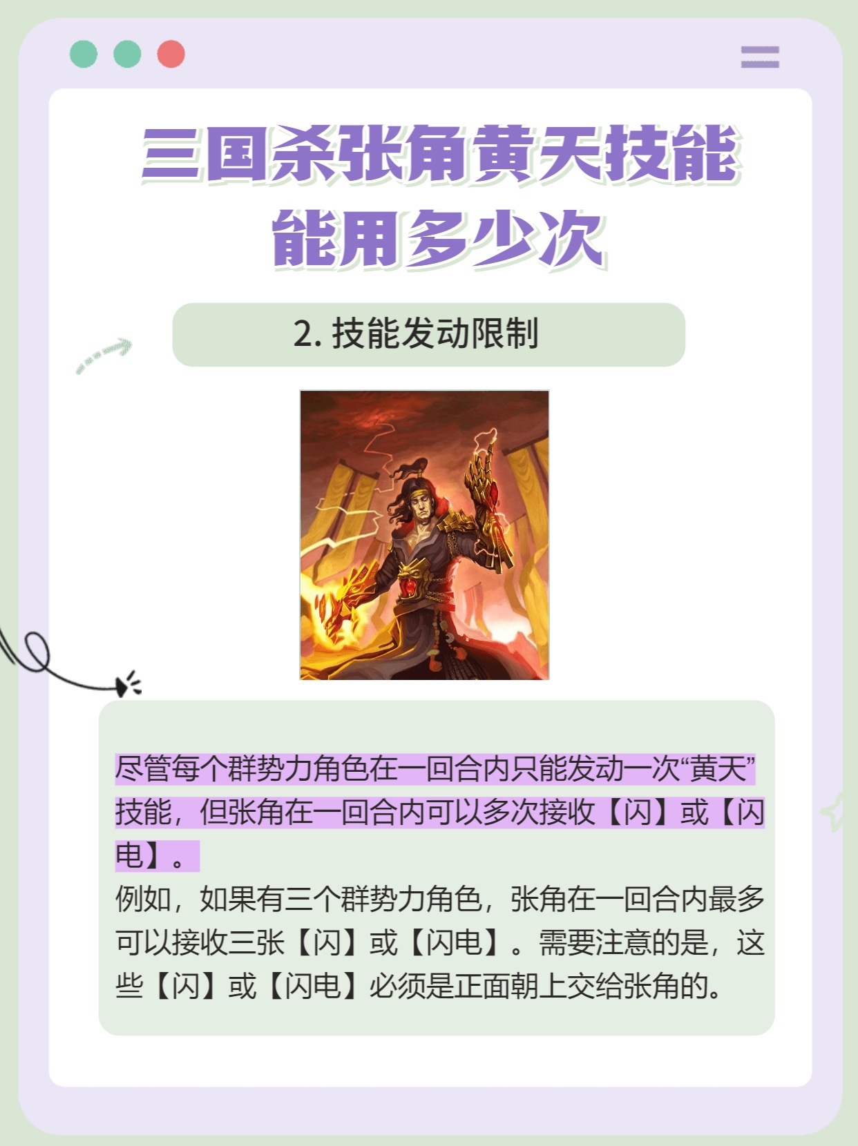 三国杀张角“黄天”技能能用几次？