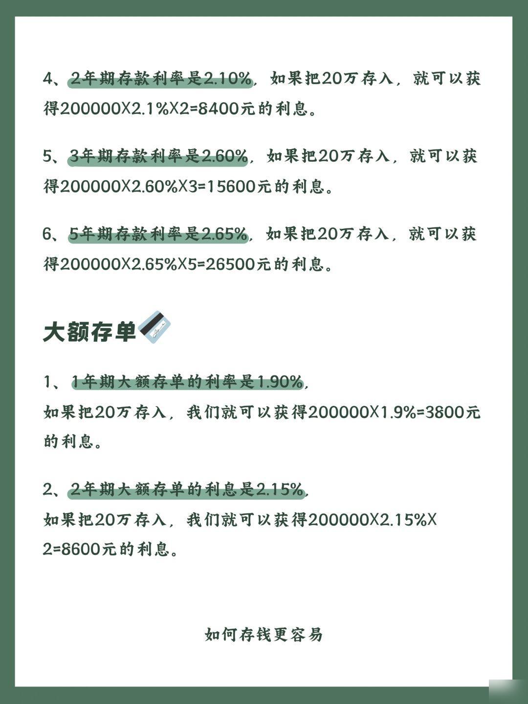 银行存款利息计算公式大揭秘