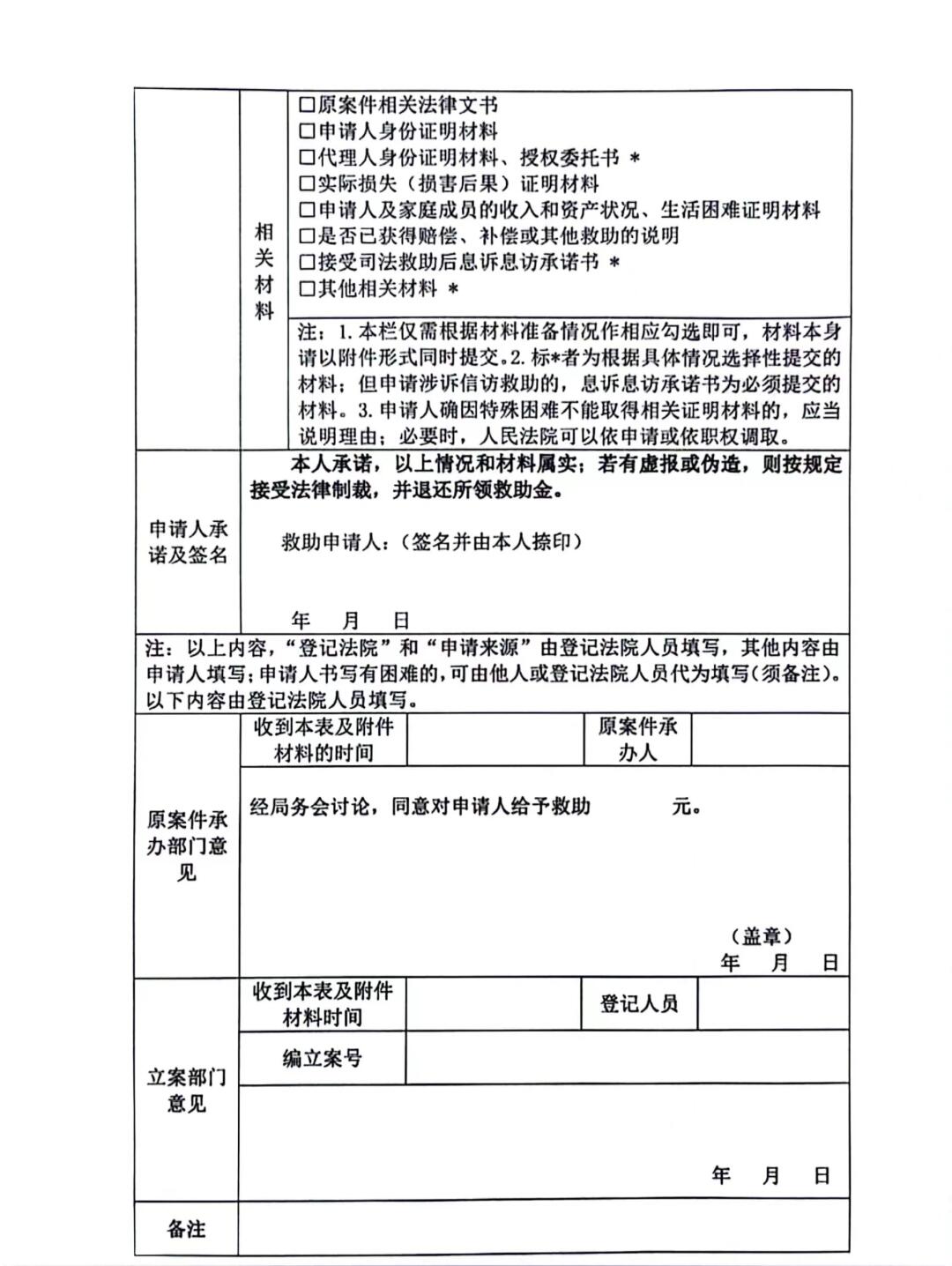 司法救助申请指南