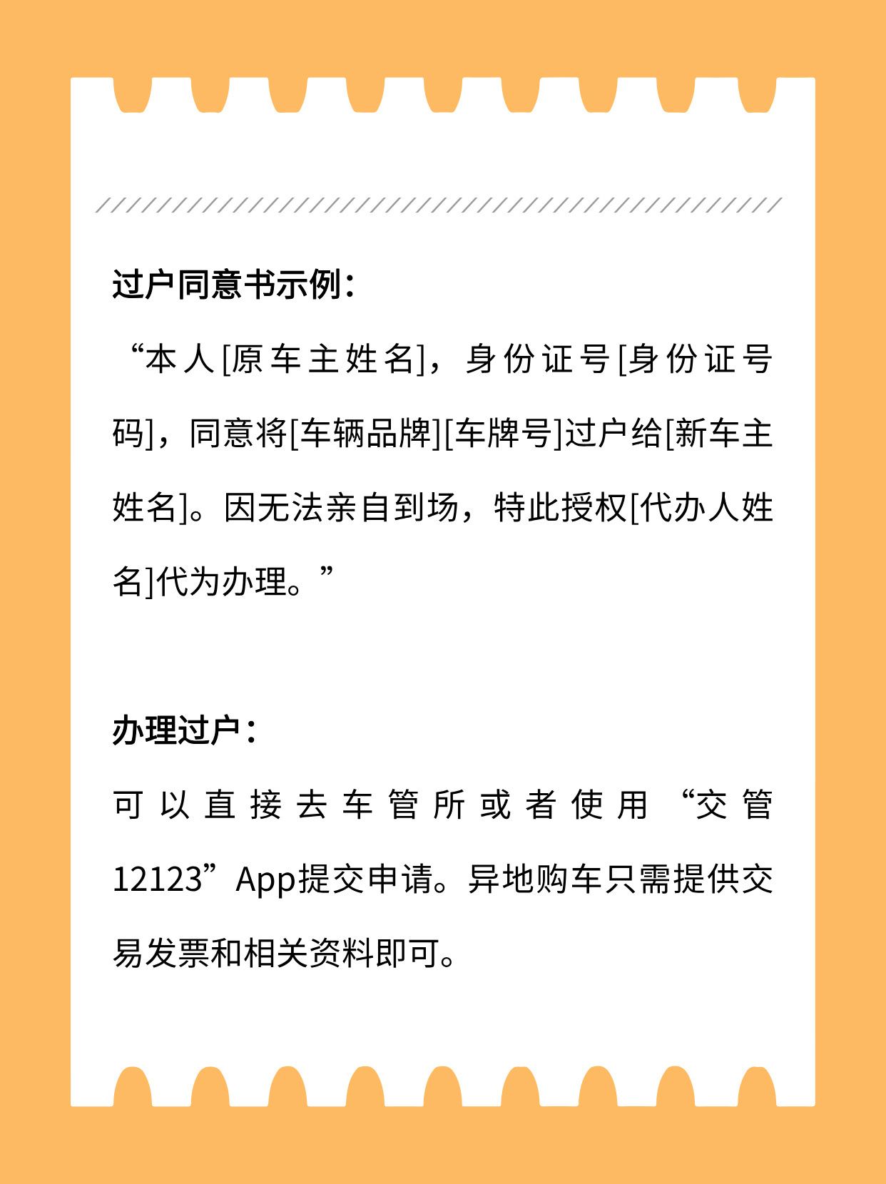 怎样注册车牌号过户