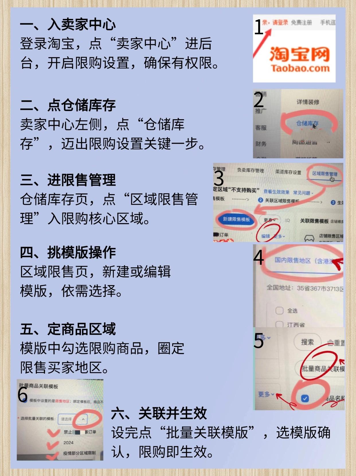 限制淘宝买家购买怎么办