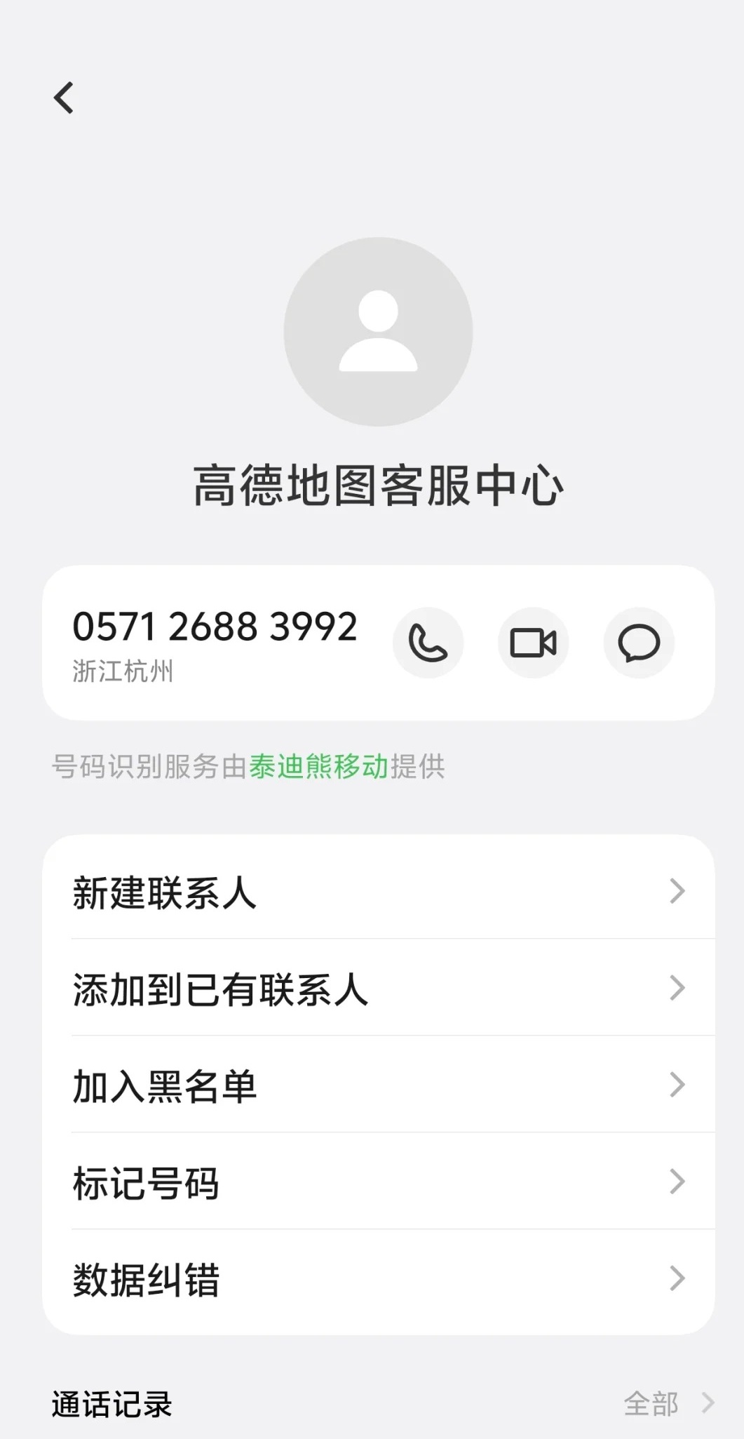 高德地图打电话怎么联系人工服务电话 高德地图打电话怎么联系人工服务电话