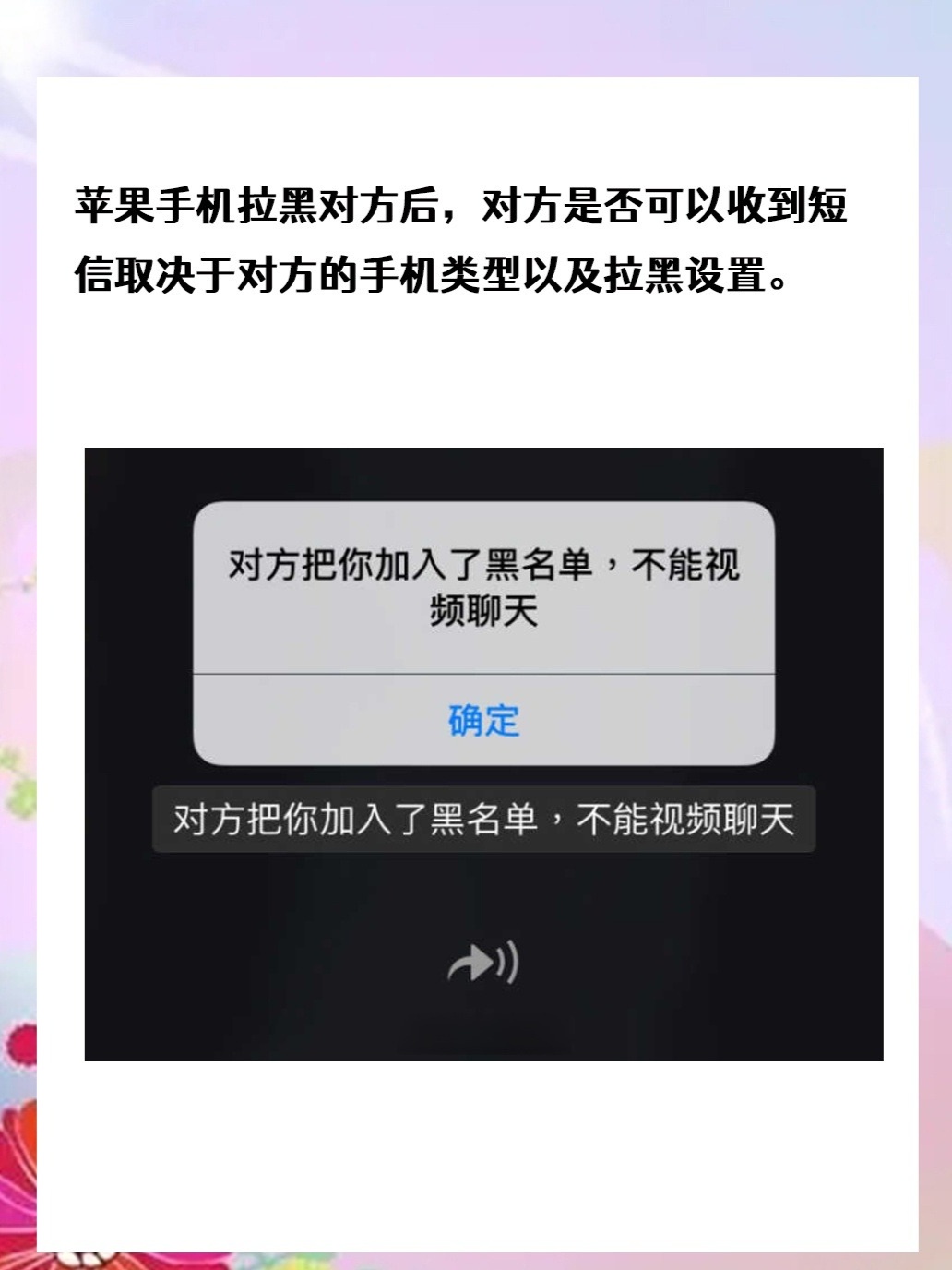 苹果短信拉黑了对方还能收到吗知乎 苹果短信拉黑了对方还能收到吗知乎